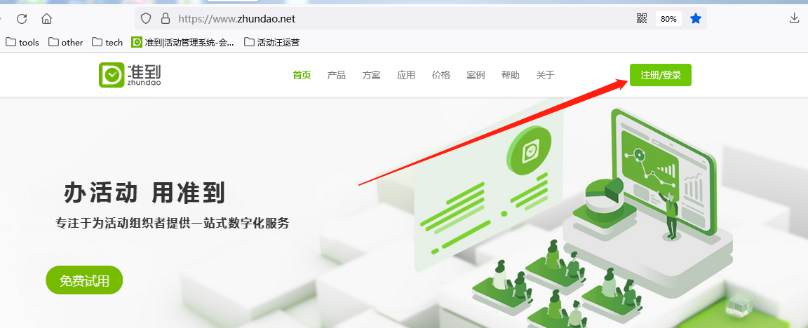 嘉宾会议活动签到，让普通工作人员协助现场签到-签到子账号