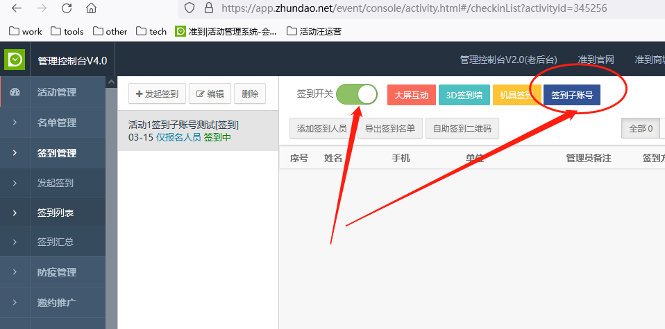 嘉宾会议活动签到，让普通工作人员协助现场签到-签到子账号