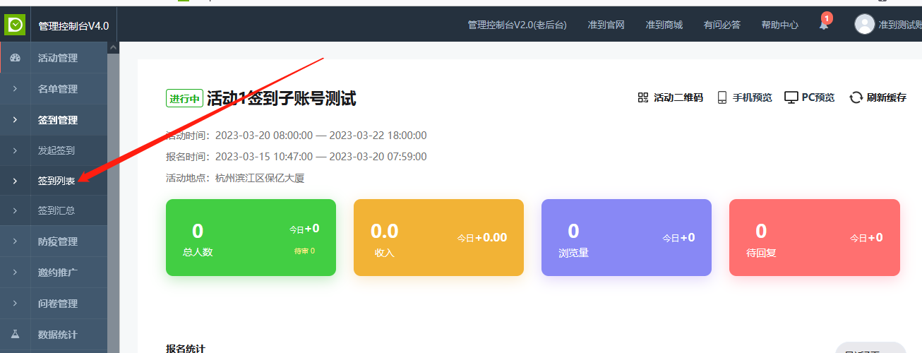 嘉宾会议活动签到，让普通工作人员协助现场签到-签到子账号