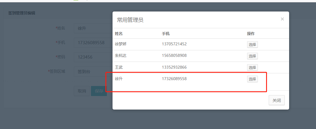 嘉宾会议活动签到，让普通工作人员协助现场签到-签到子账号