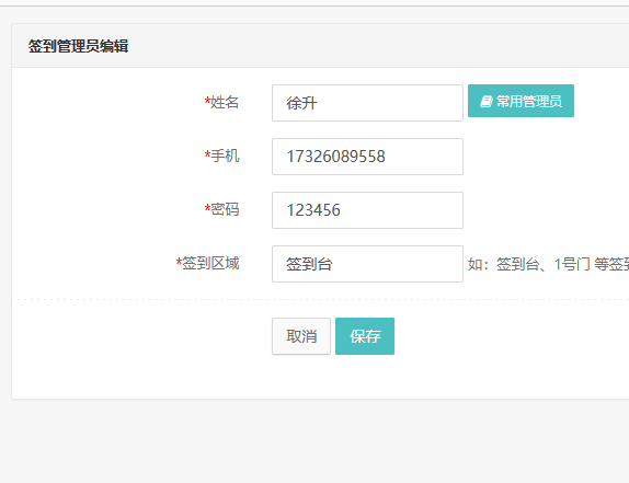 嘉宾会议活动签到，让普通工作人员协助现场签到-签到子账号
