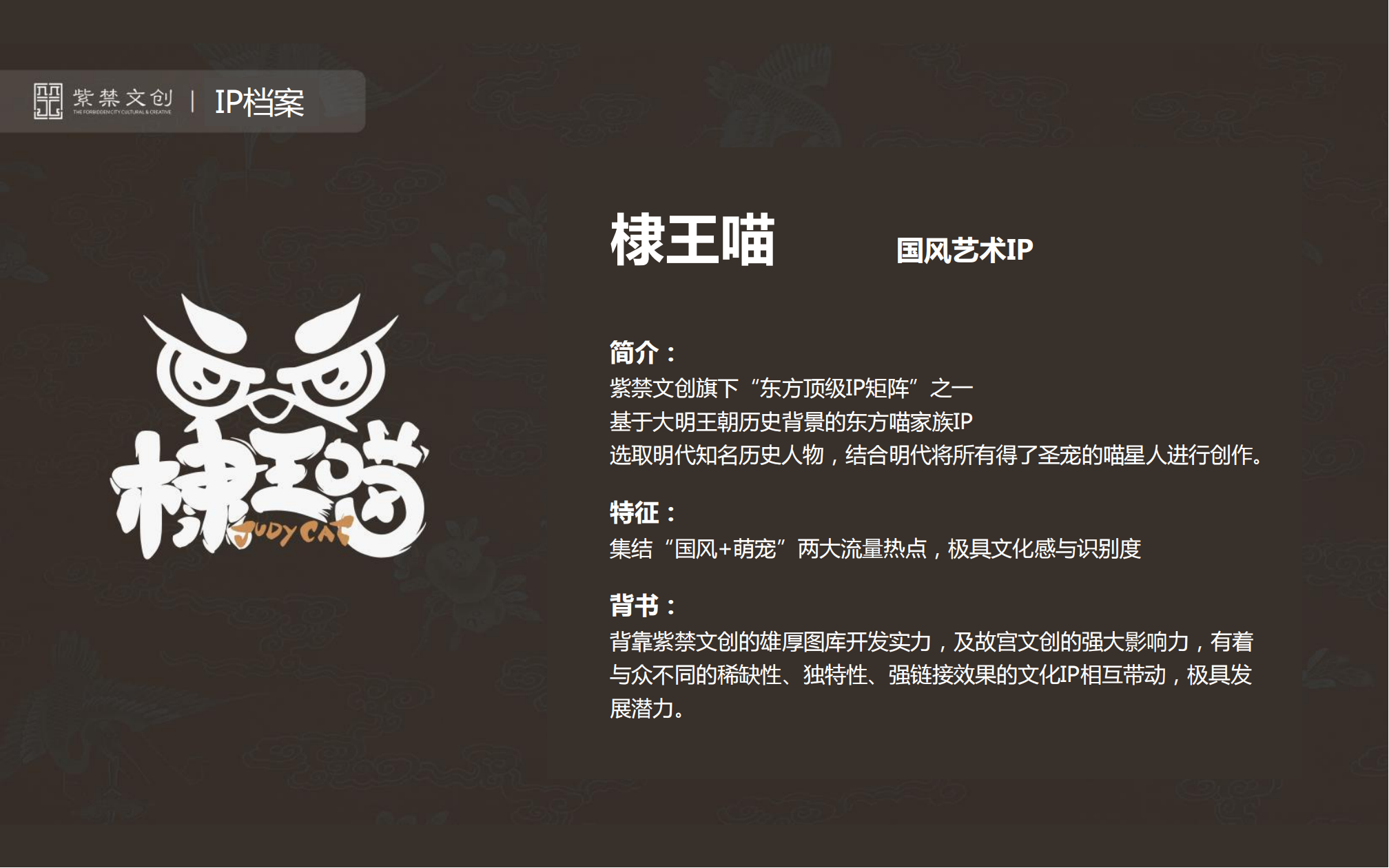 棣王喵—国风艺术IP