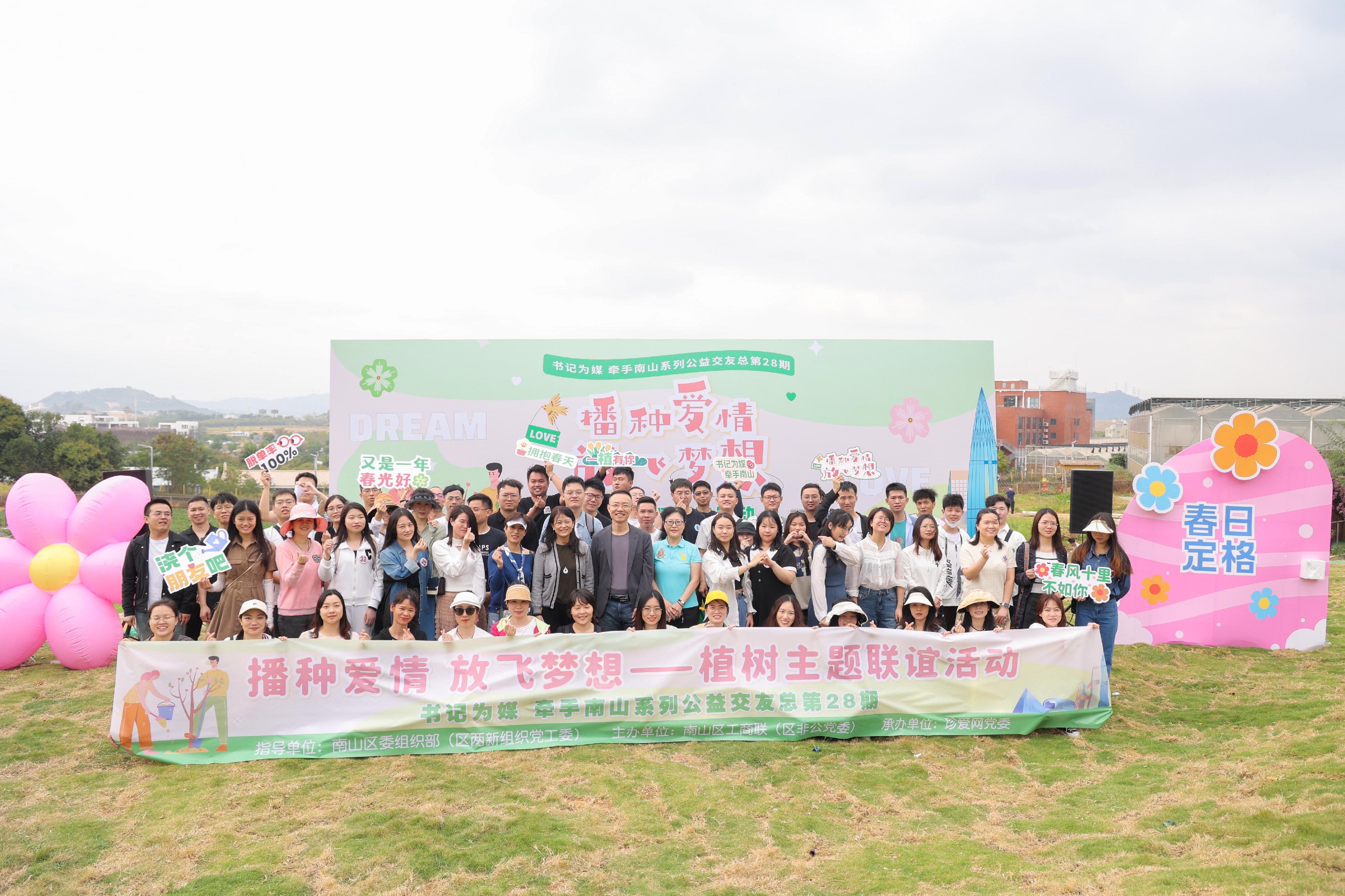 春游植树主题交友联谊活动策划执行