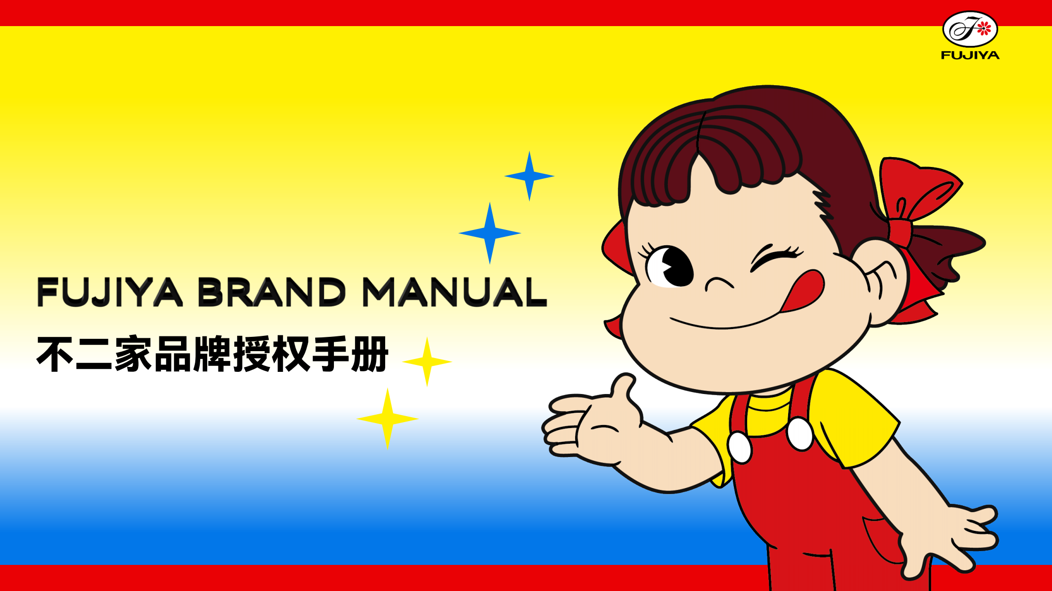 不二家—IP授权  联名