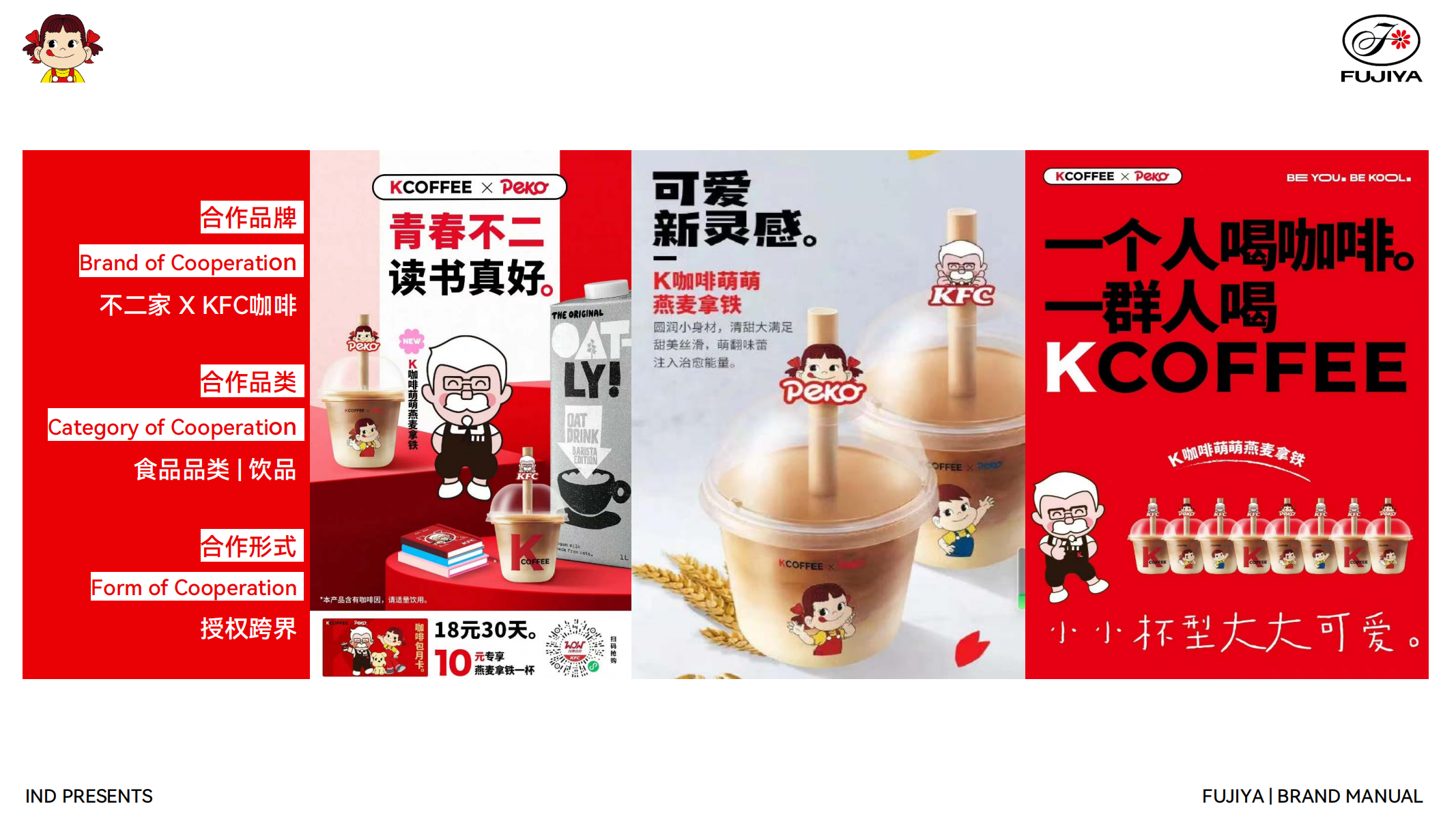 不二家—IP授权  联名
