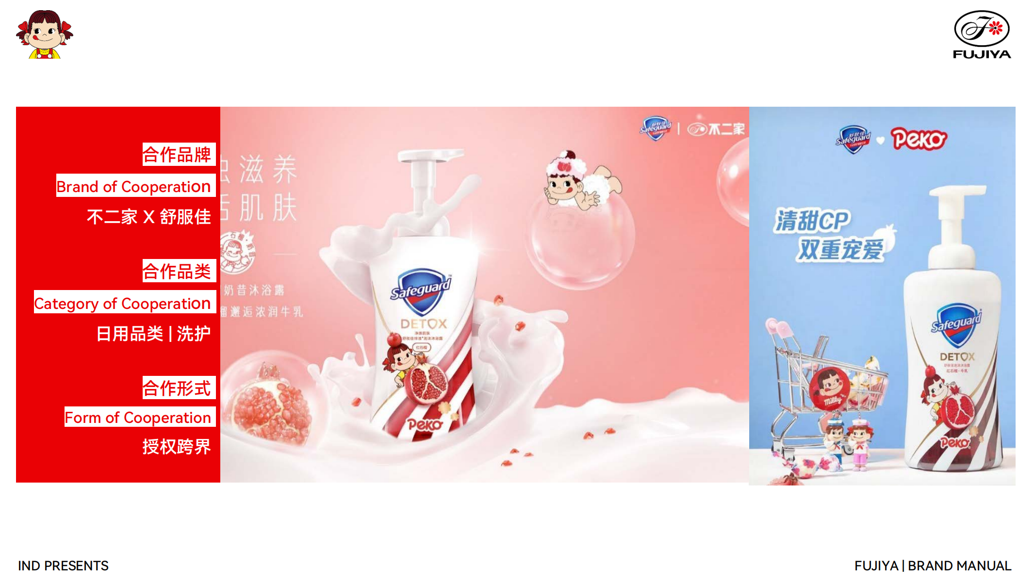 不二家—IP授权  联名
