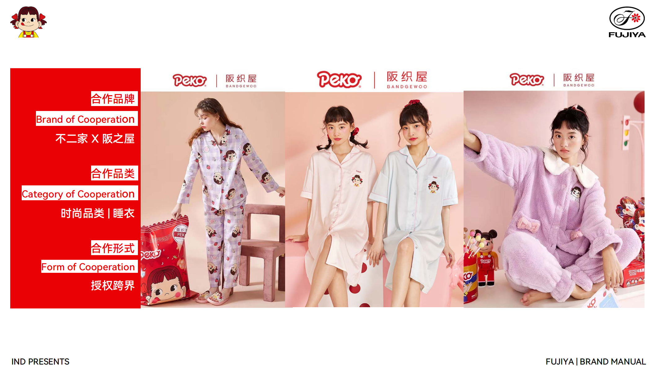 不二家—IP授权  联名