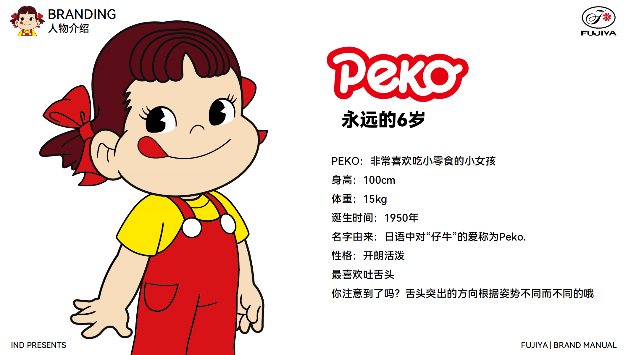 不二家—IP授权  联名