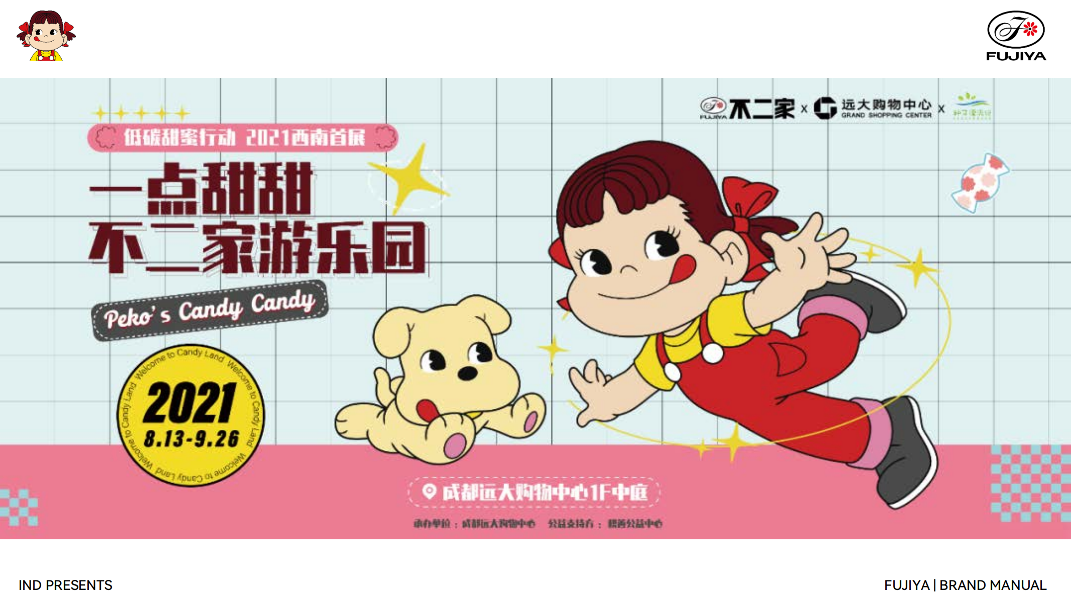 不二家—IP授权  联名