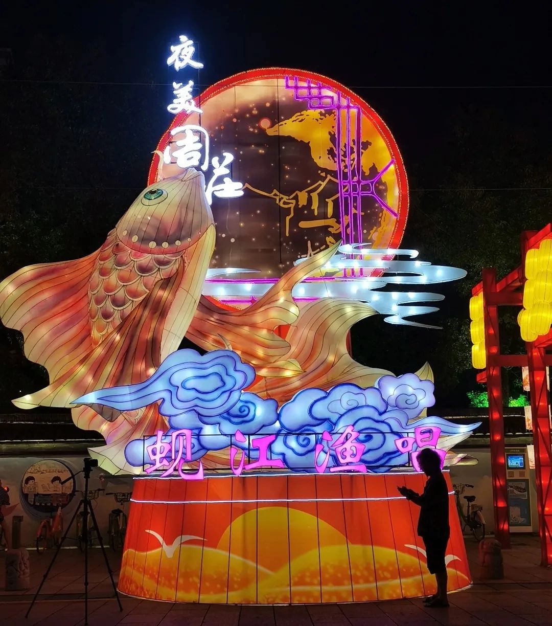 昆山中秋主题灯会