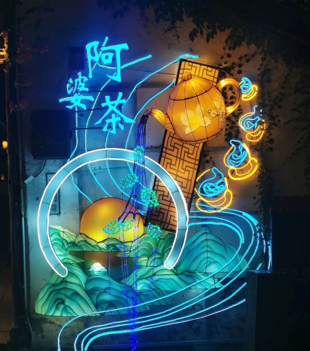 昆山中秋主题灯会