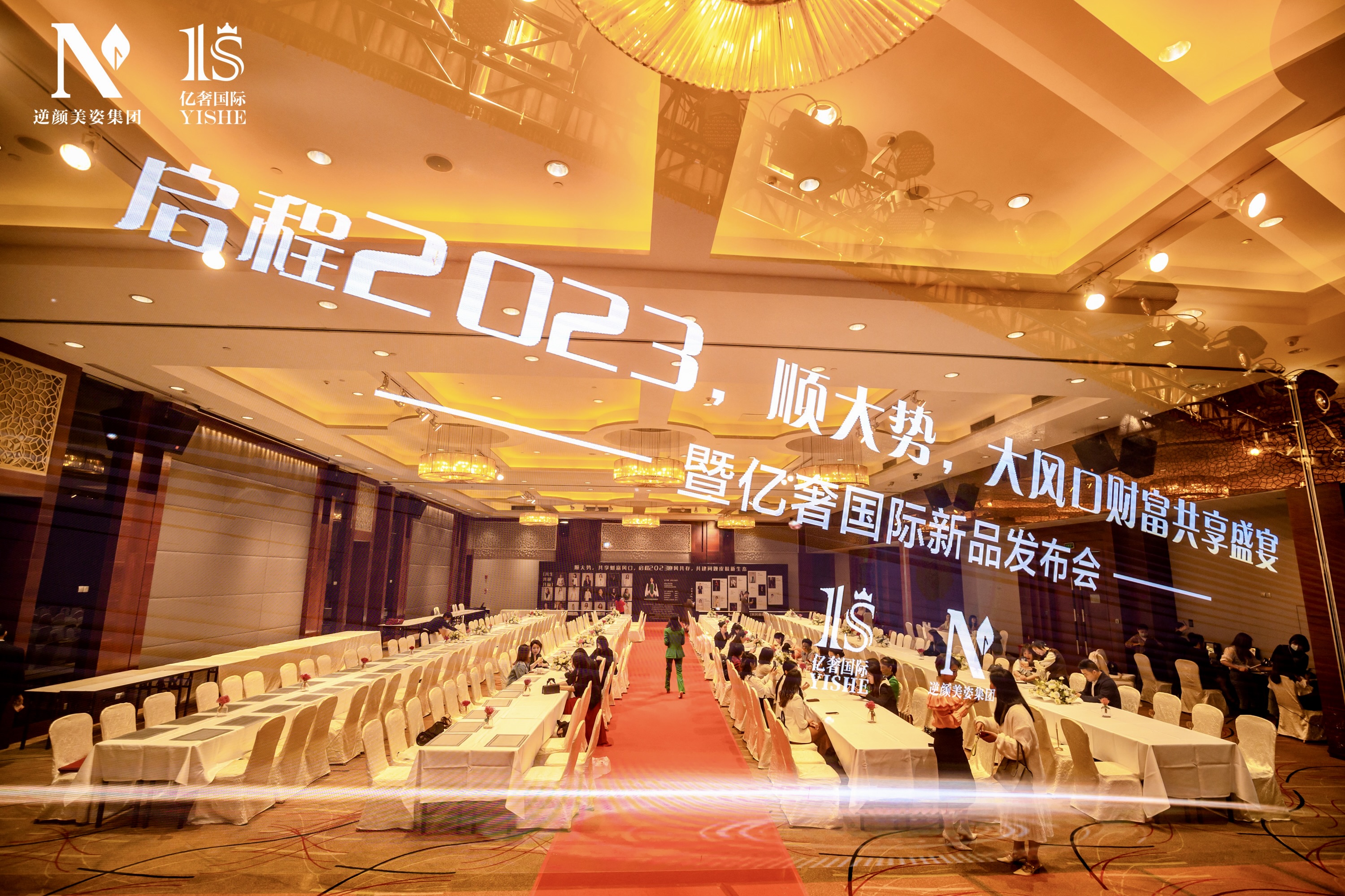 逆颜美资新品发布会活动策划及落地执行——音为爱文化