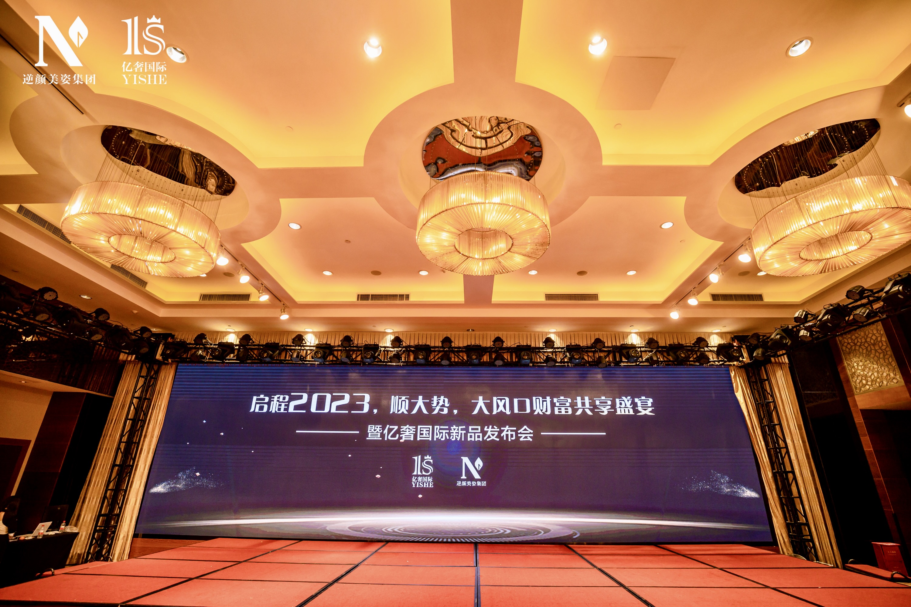 逆颜美资新品发布会活动策划及落地执行——音为爱文化