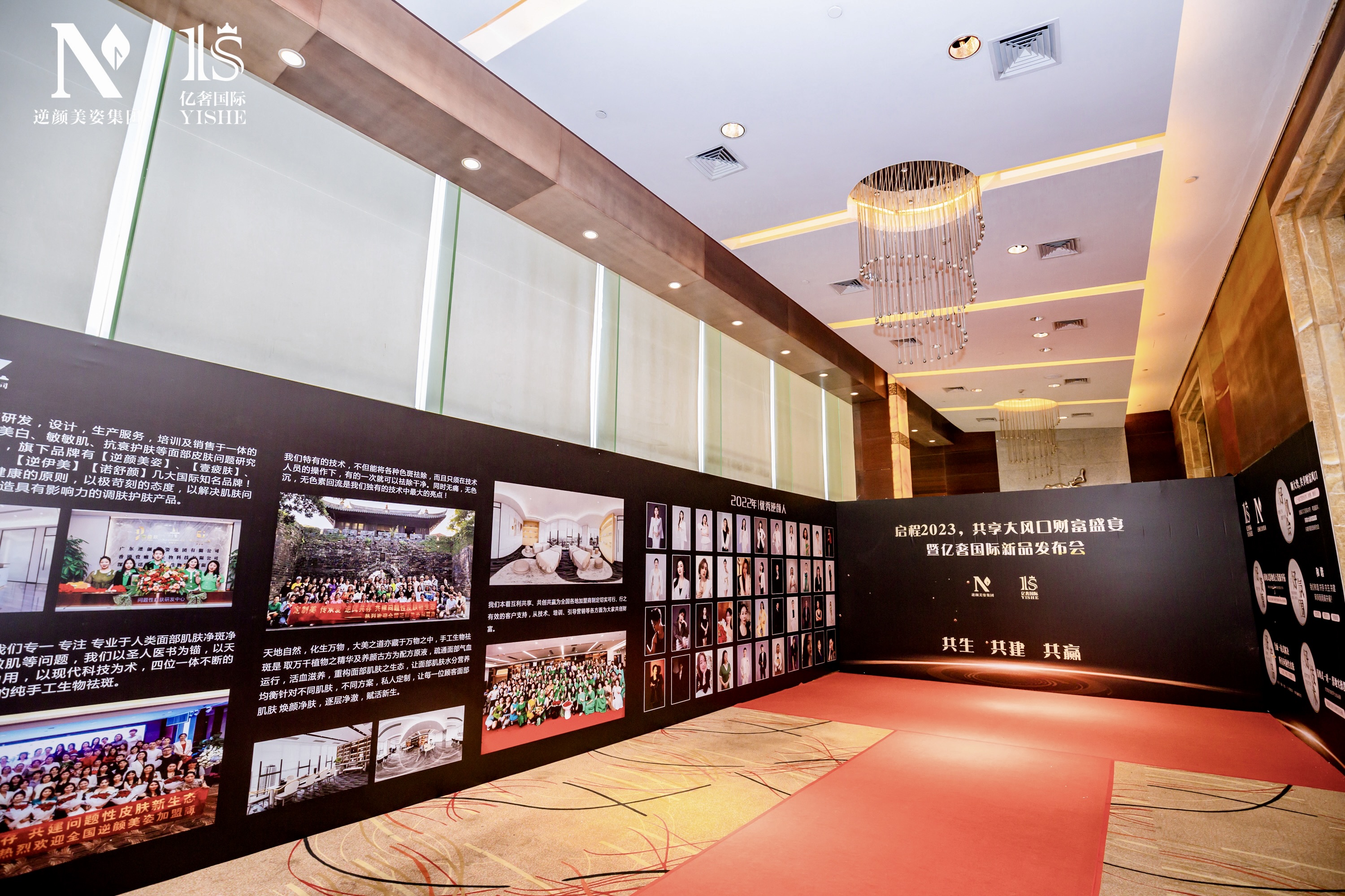 逆颜美资新品发布会活动策划及落地执行——音为爱文化