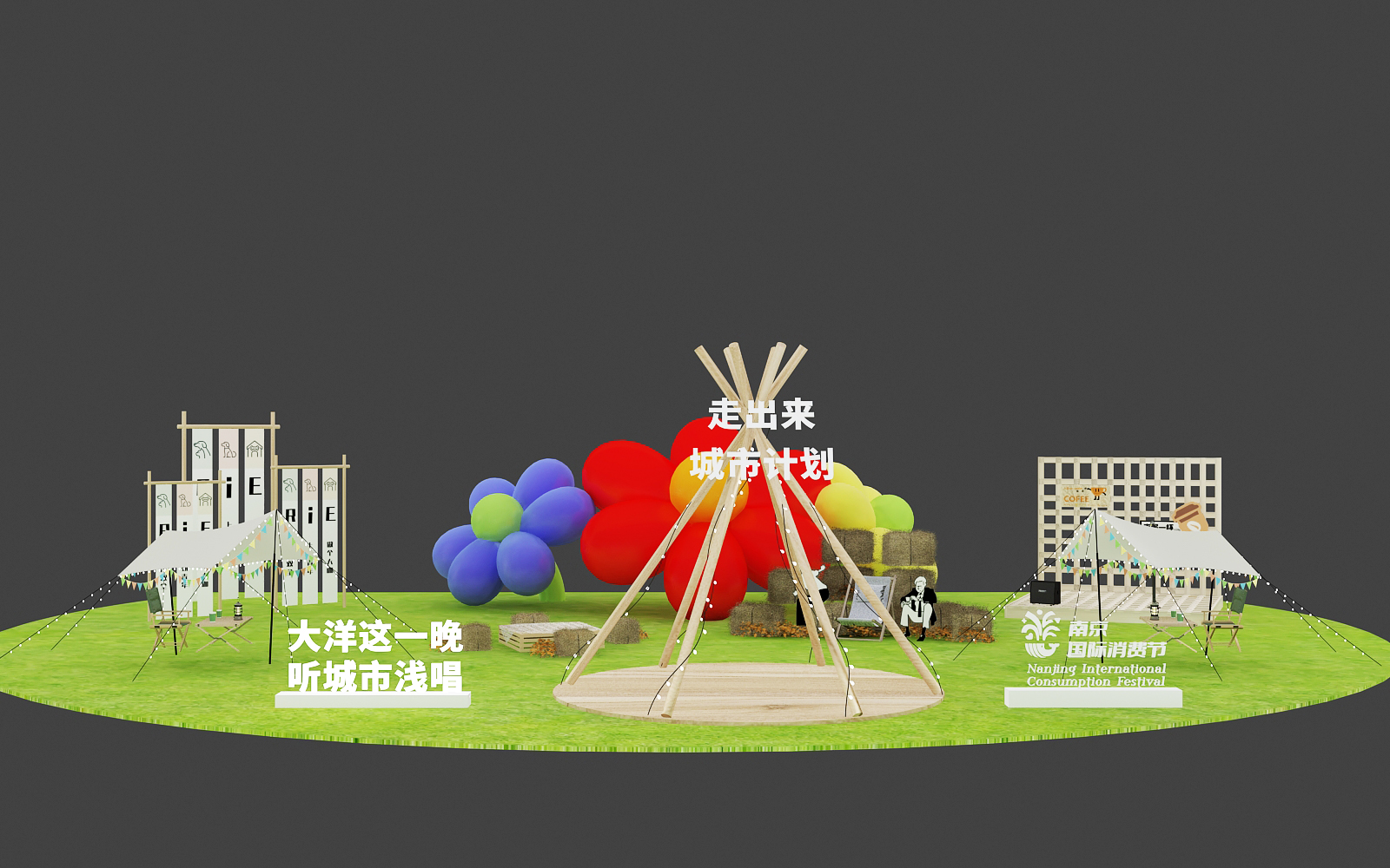 花花露营世界