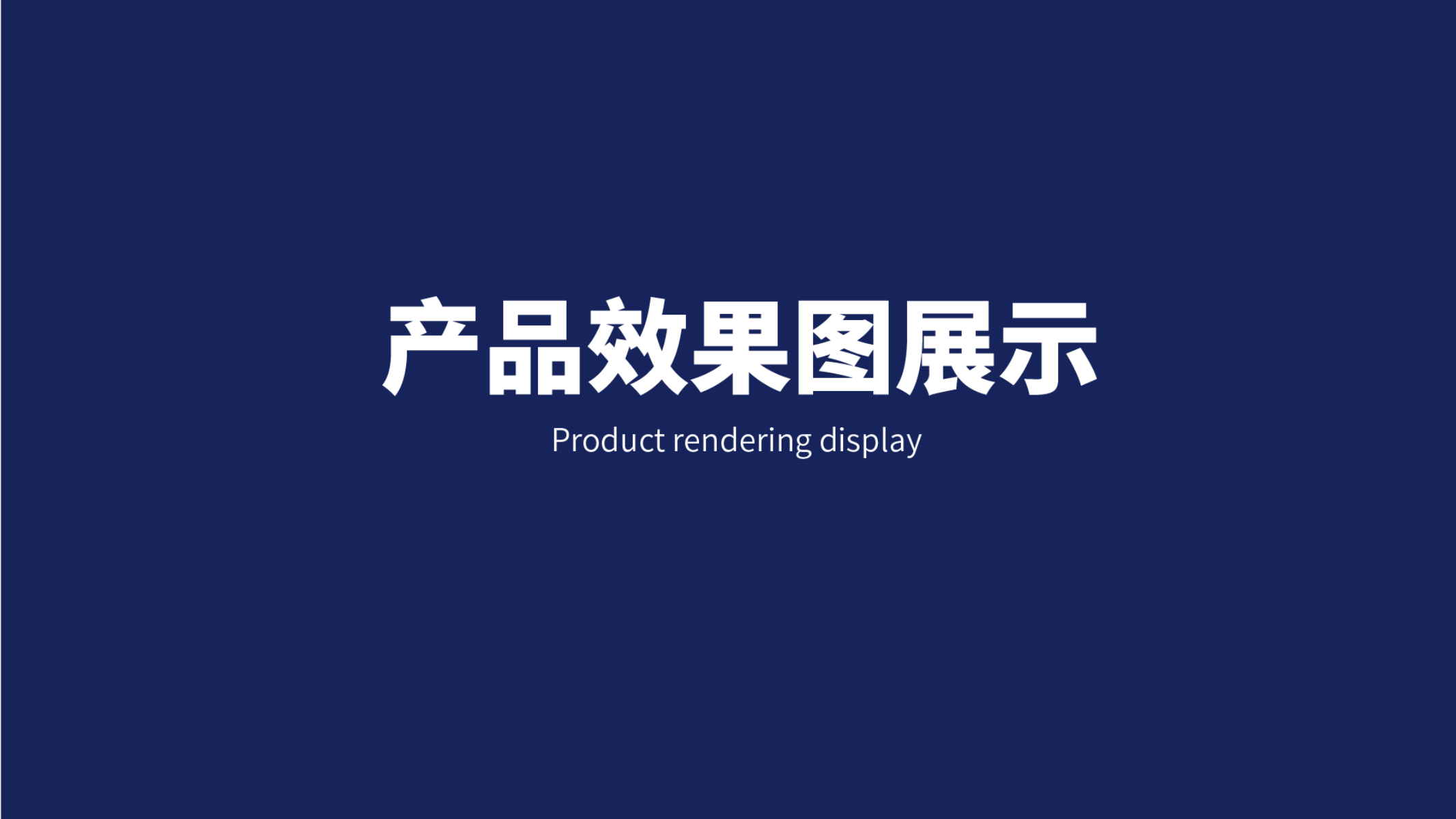 举杯邀明月-中秋/兔年美陈设计方案