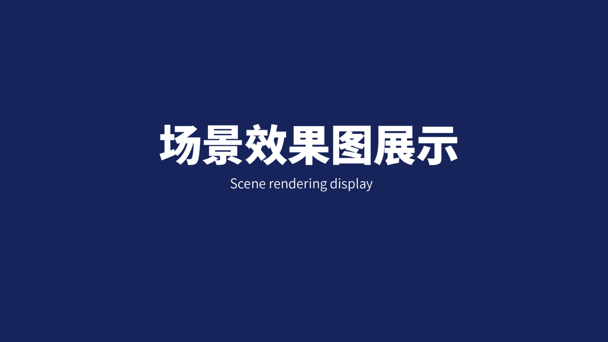 举杯邀明月-中秋/兔年美陈设计方案