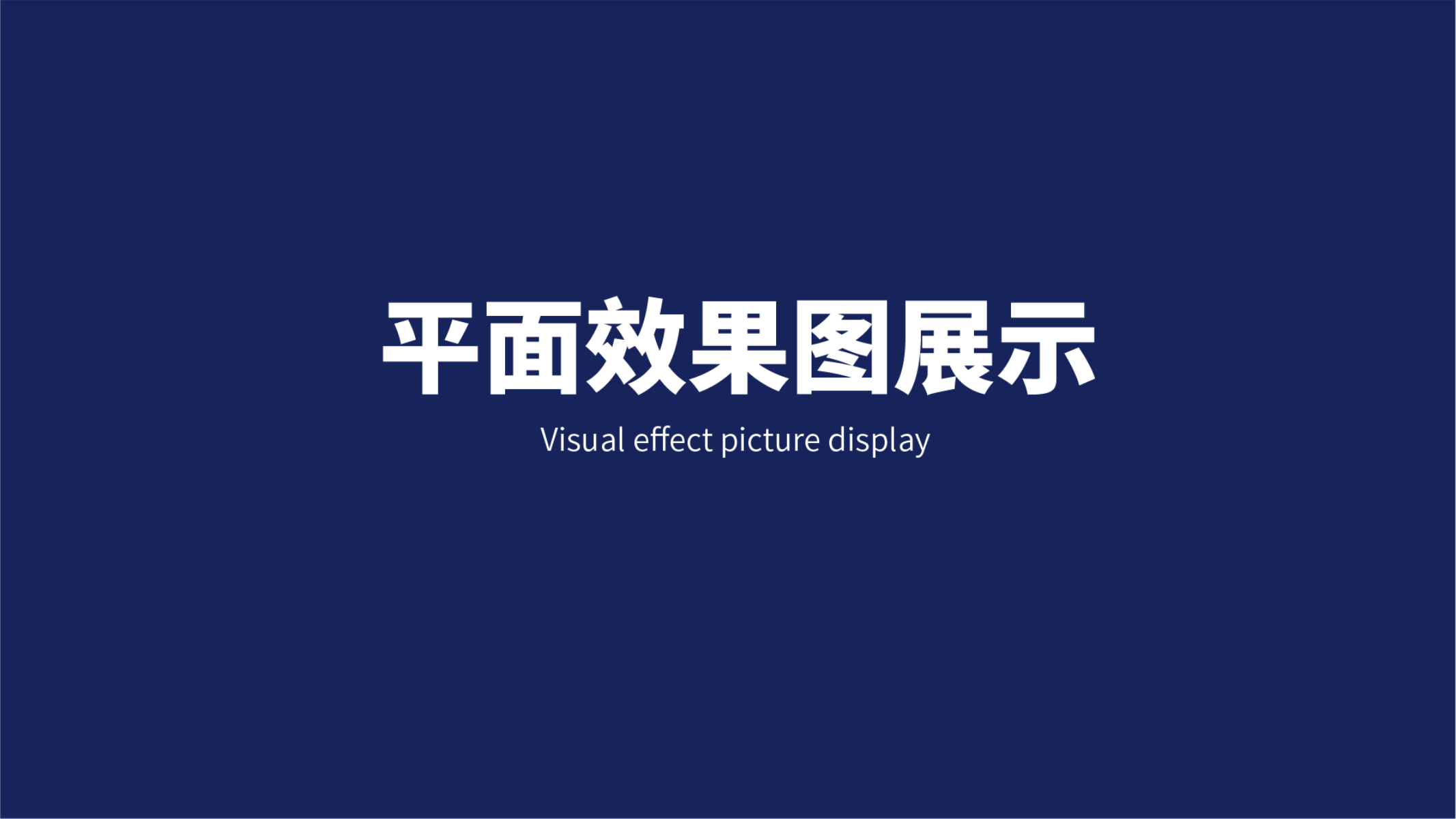 举杯邀明月-中秋/兔年美陈设计方案