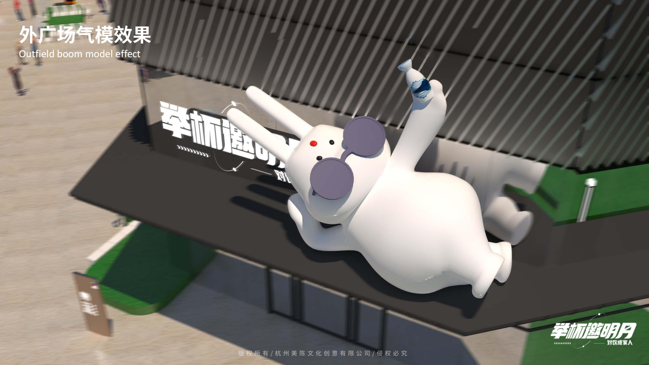 举杯邀明月-中秋/兔年美陈设计方案