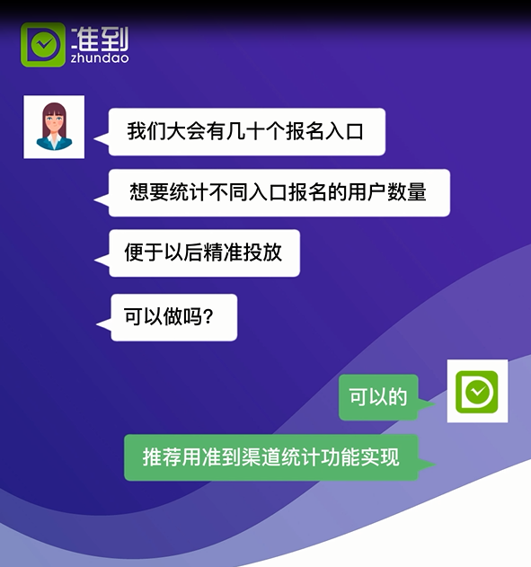 统计不同入口报名的用户数量|大型展会报名渠道统计功能