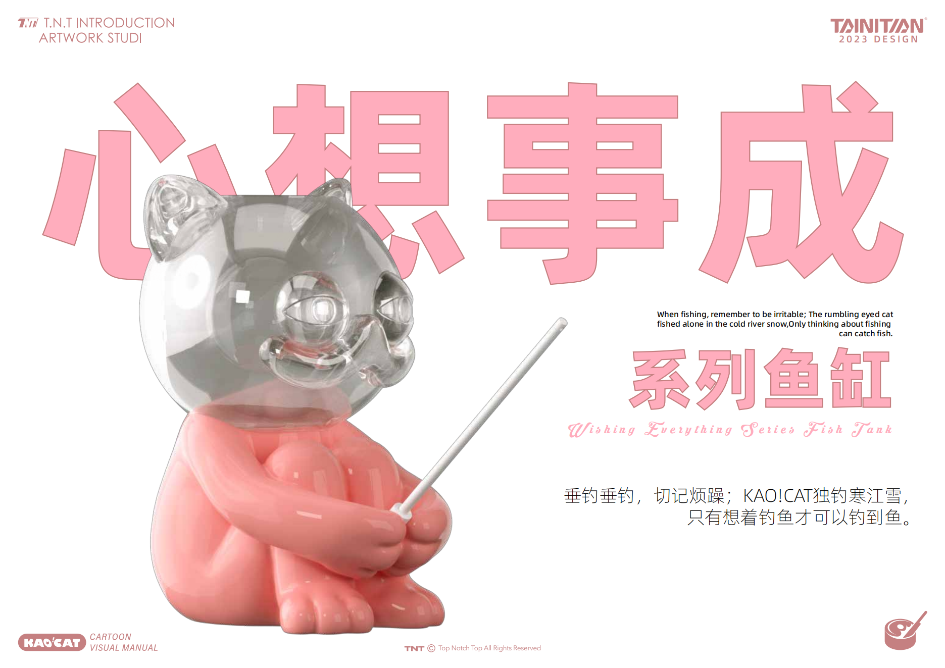 KAO CAT—潮流IP