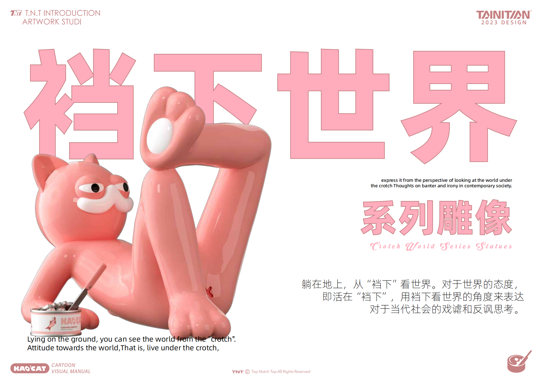KAO CAT—潮流IP