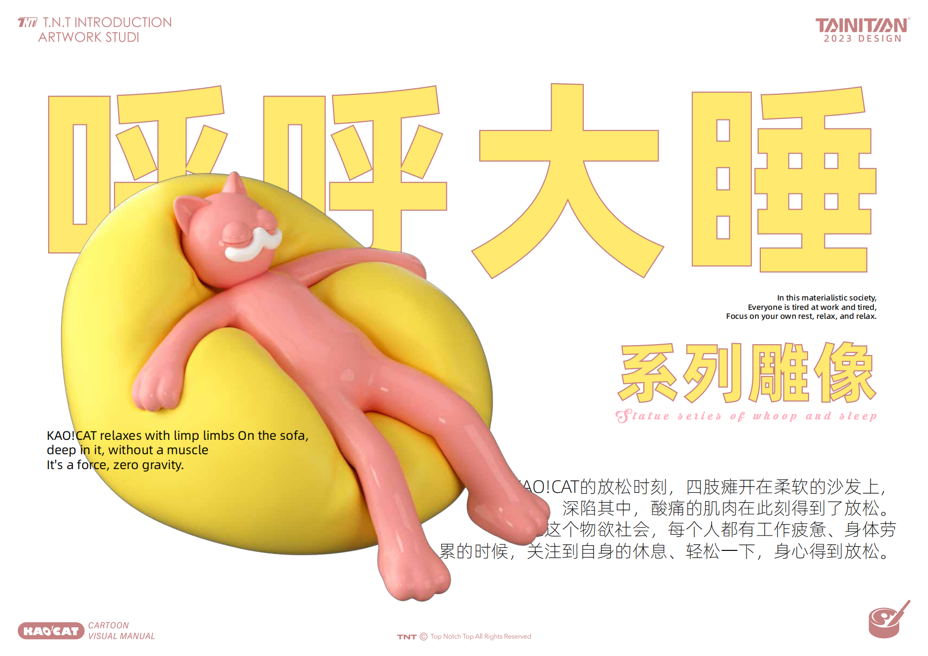 KAO CAT—潮流IP
