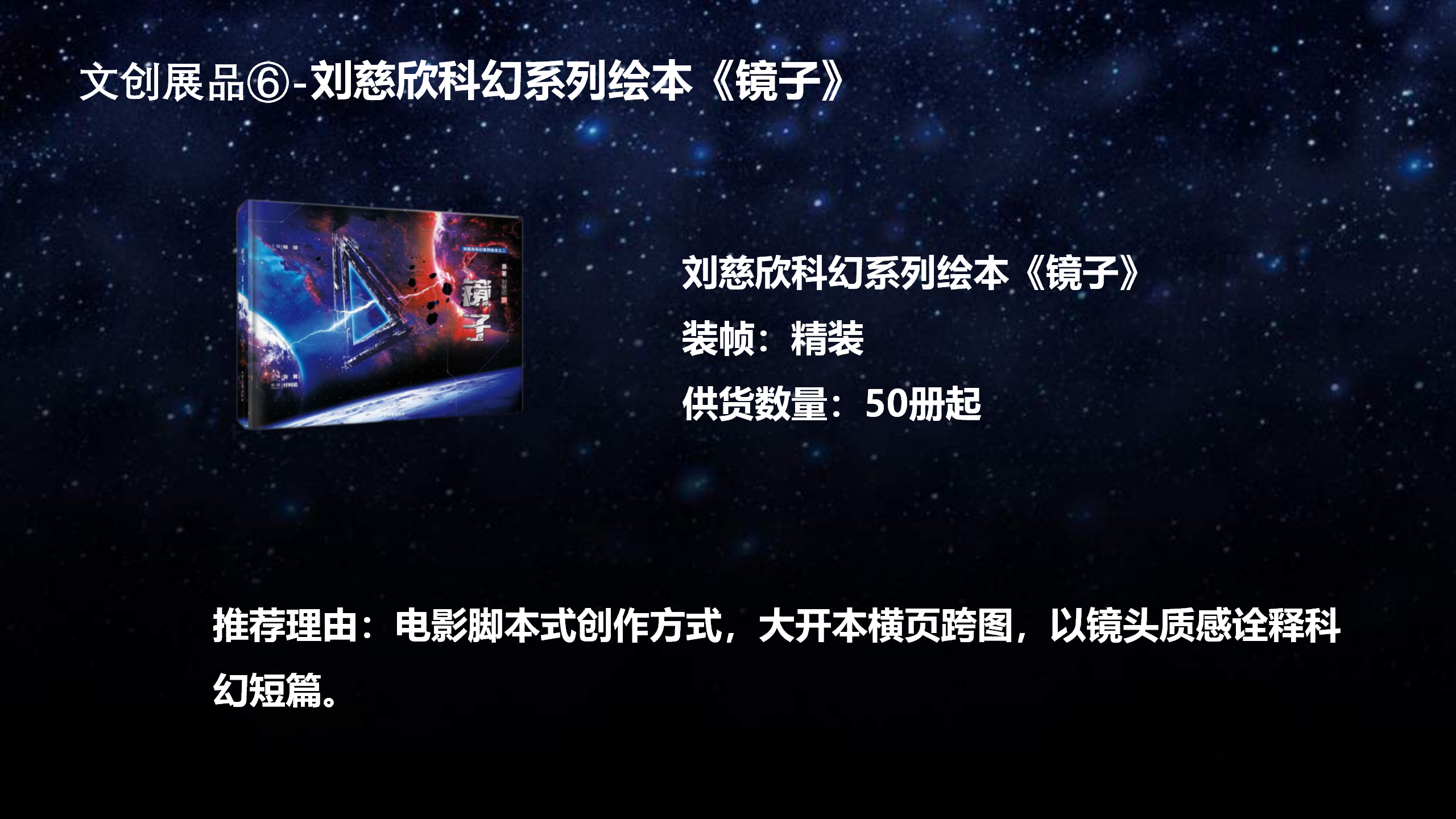 《地球大炮》刘慈欣系列作品周边快闪店