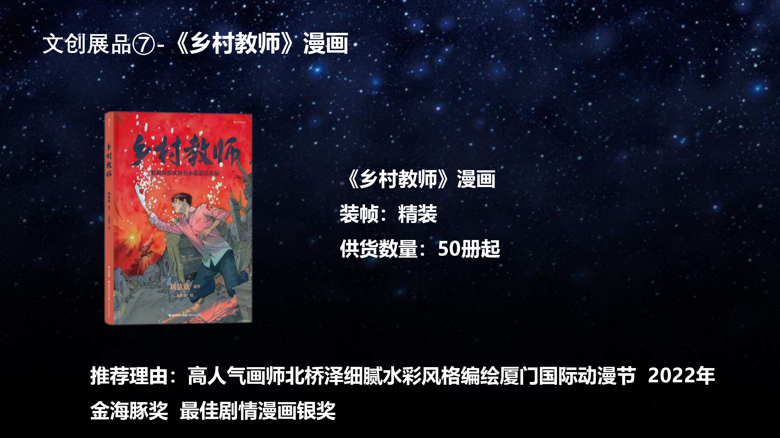《地球大炮》刘慈欣系列作品周边快闪店