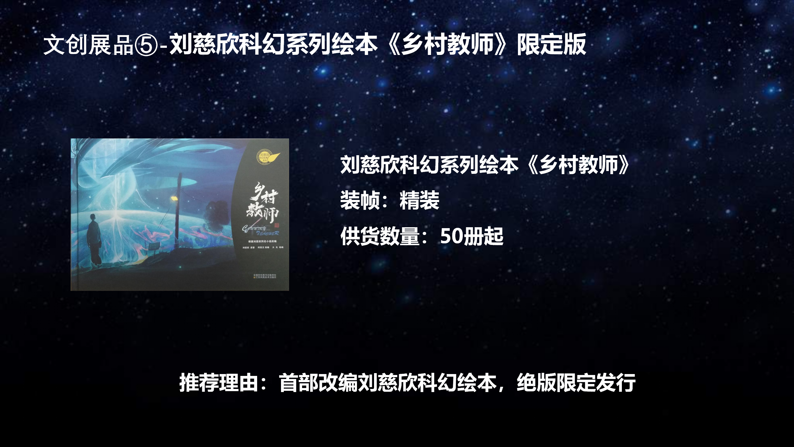 《地球大炮》刘慈欣系列作品周边快闪店