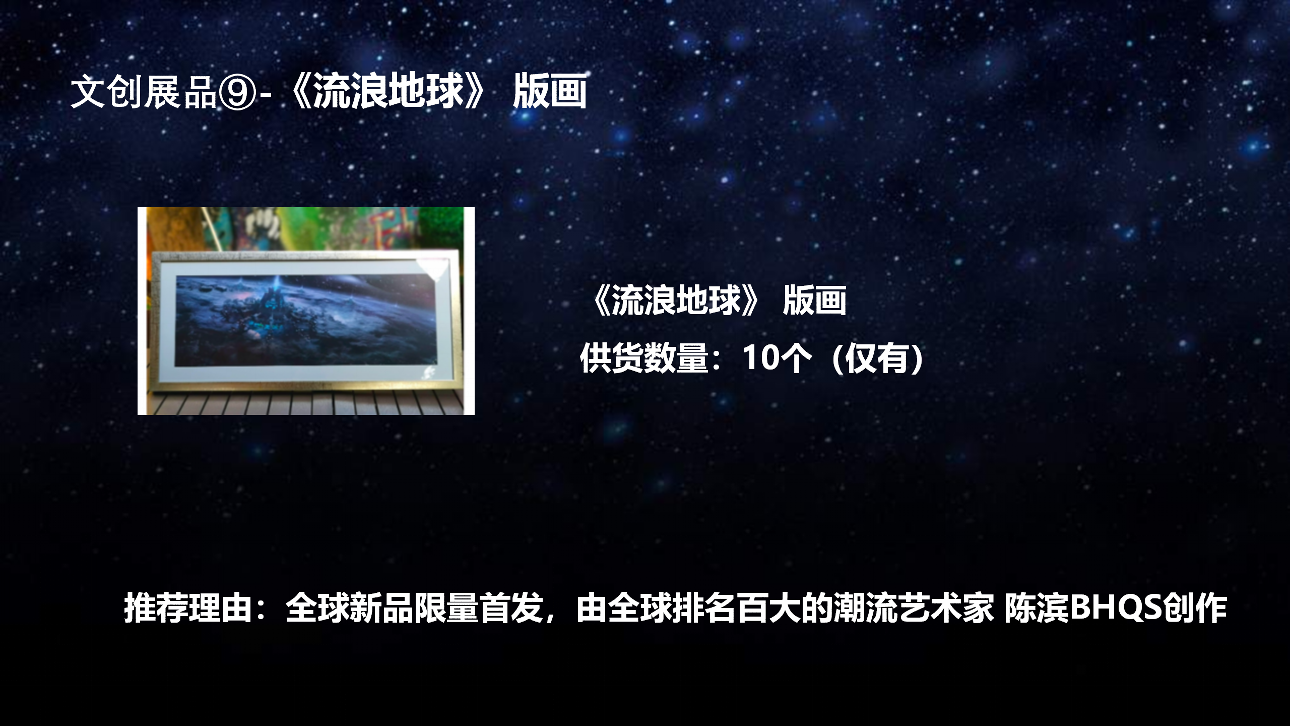 《地球大炮》刘慈欣系列作品周边快闪店