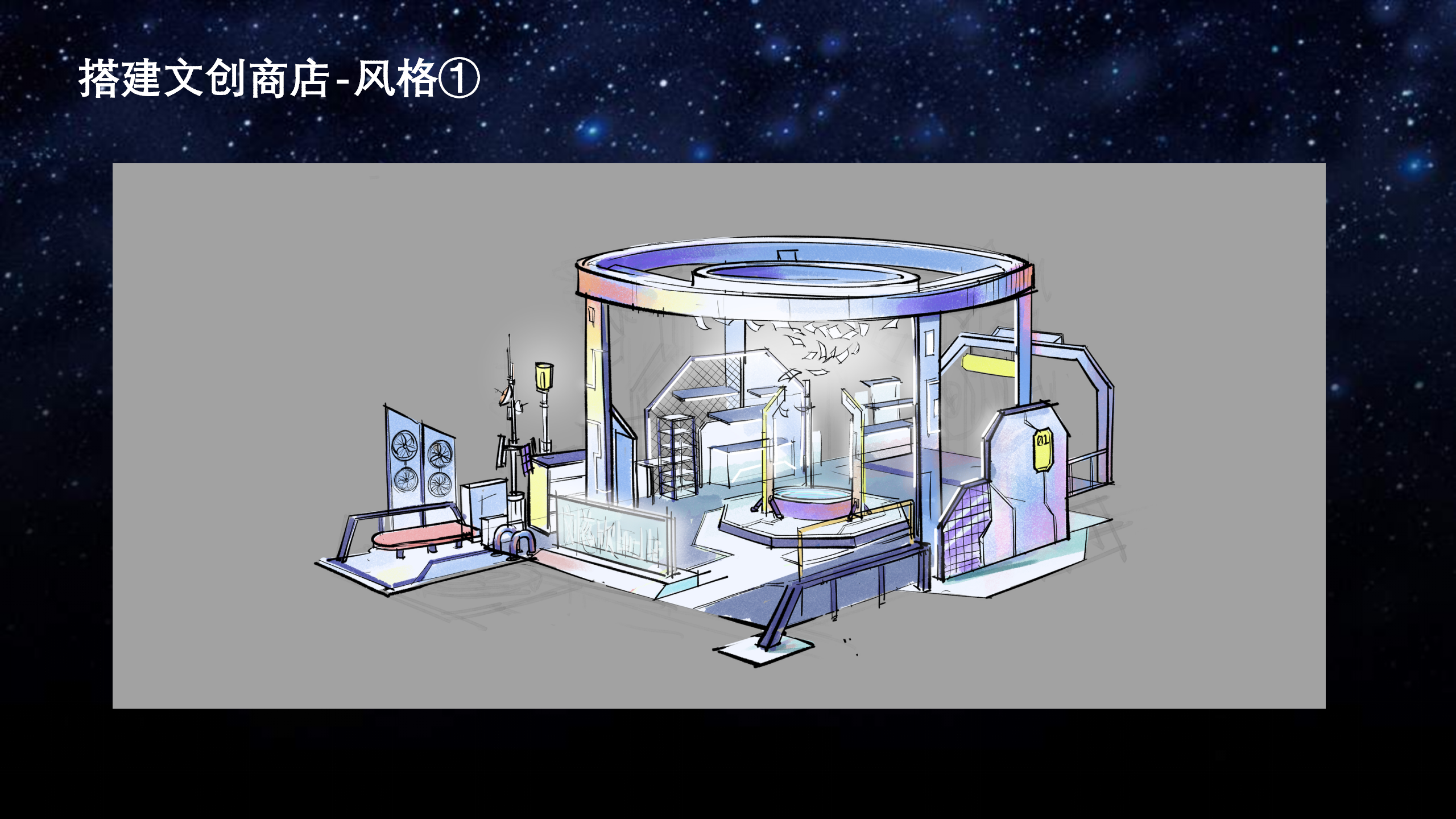 《地球大炮》刘慈欣系列作品周边快闪店