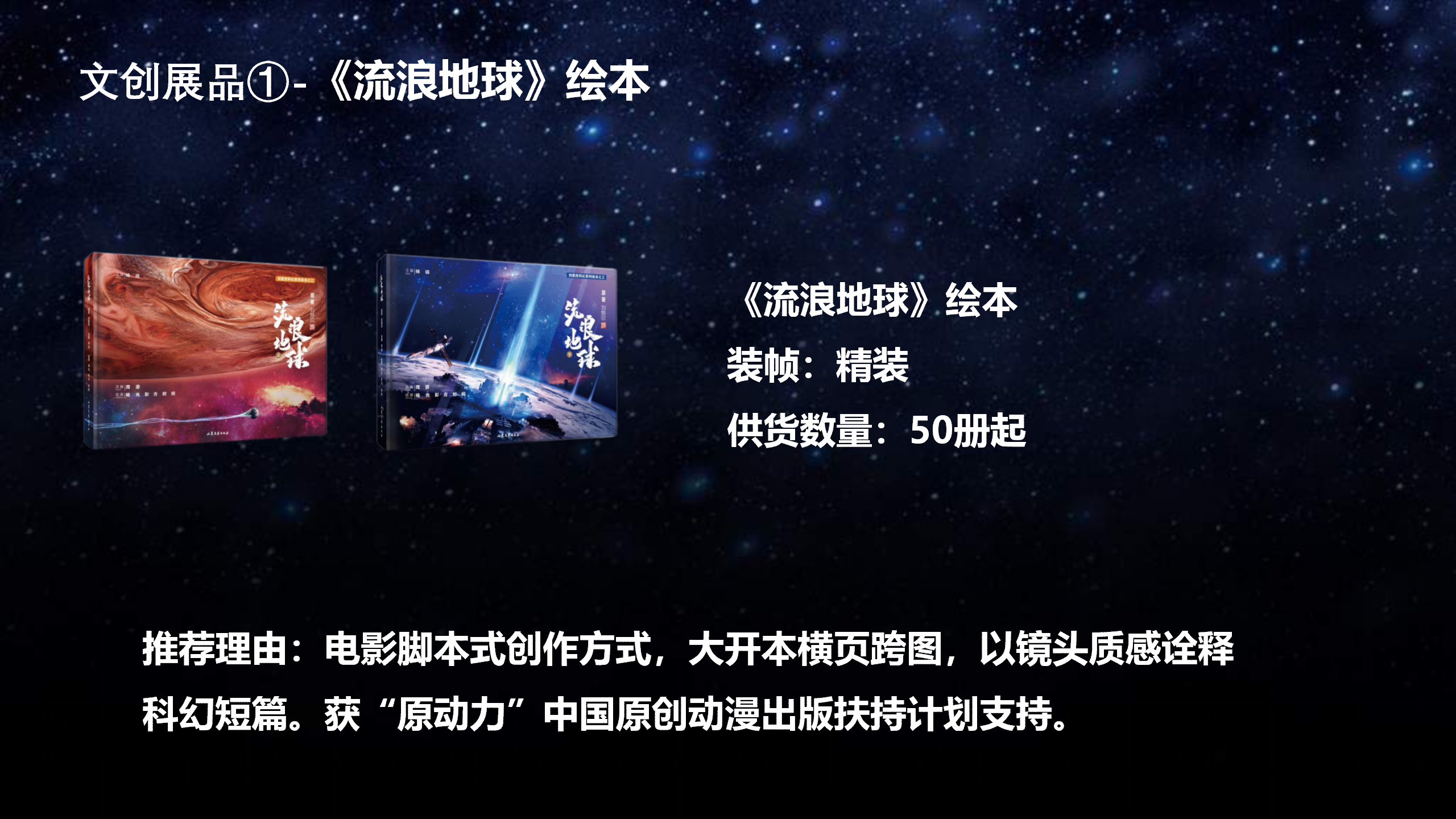 《地球大炮》刘慈欣系列作品周边快闪店
