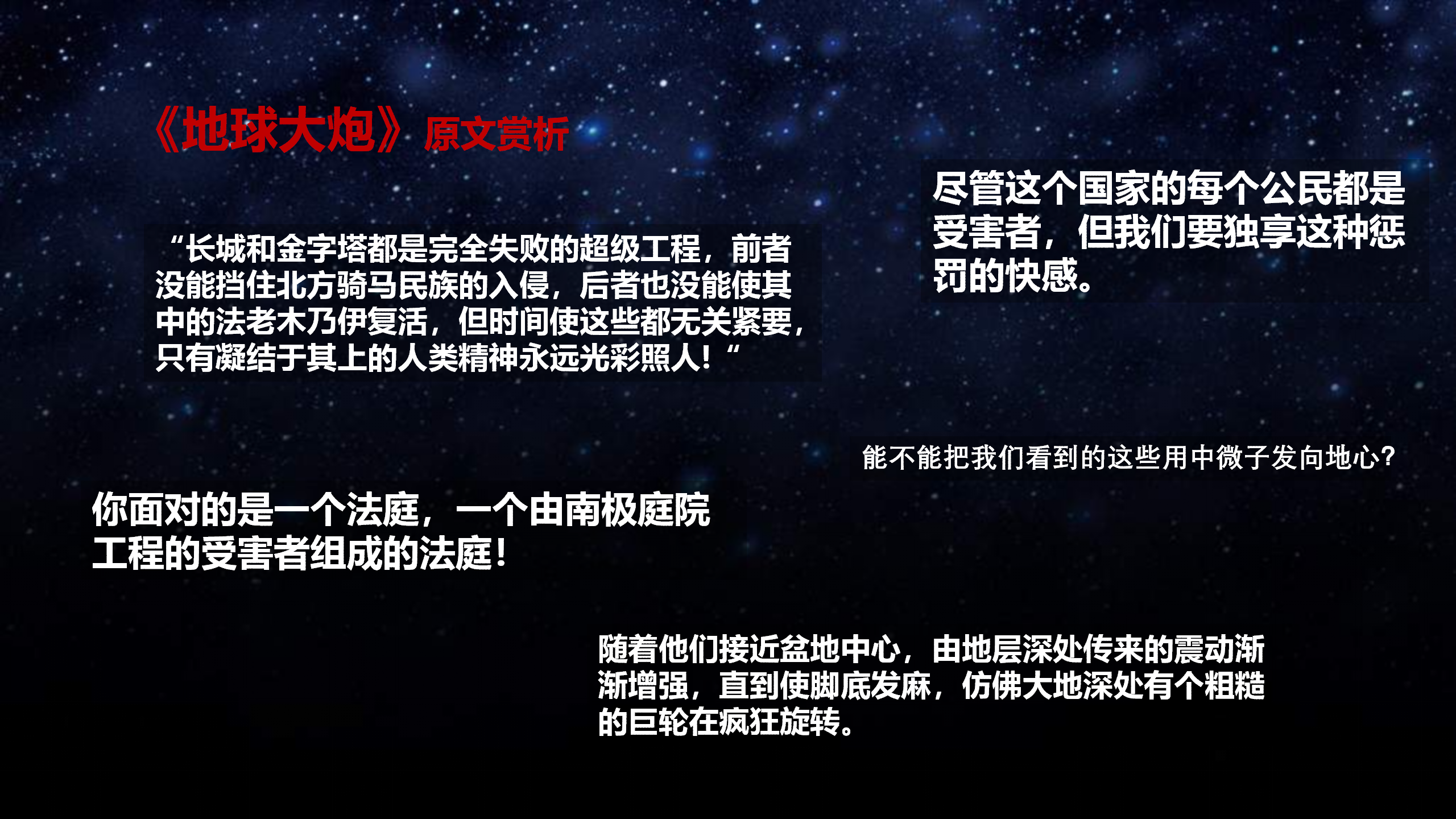 《地球大炮》刘慈欣系列作品周边快闪店