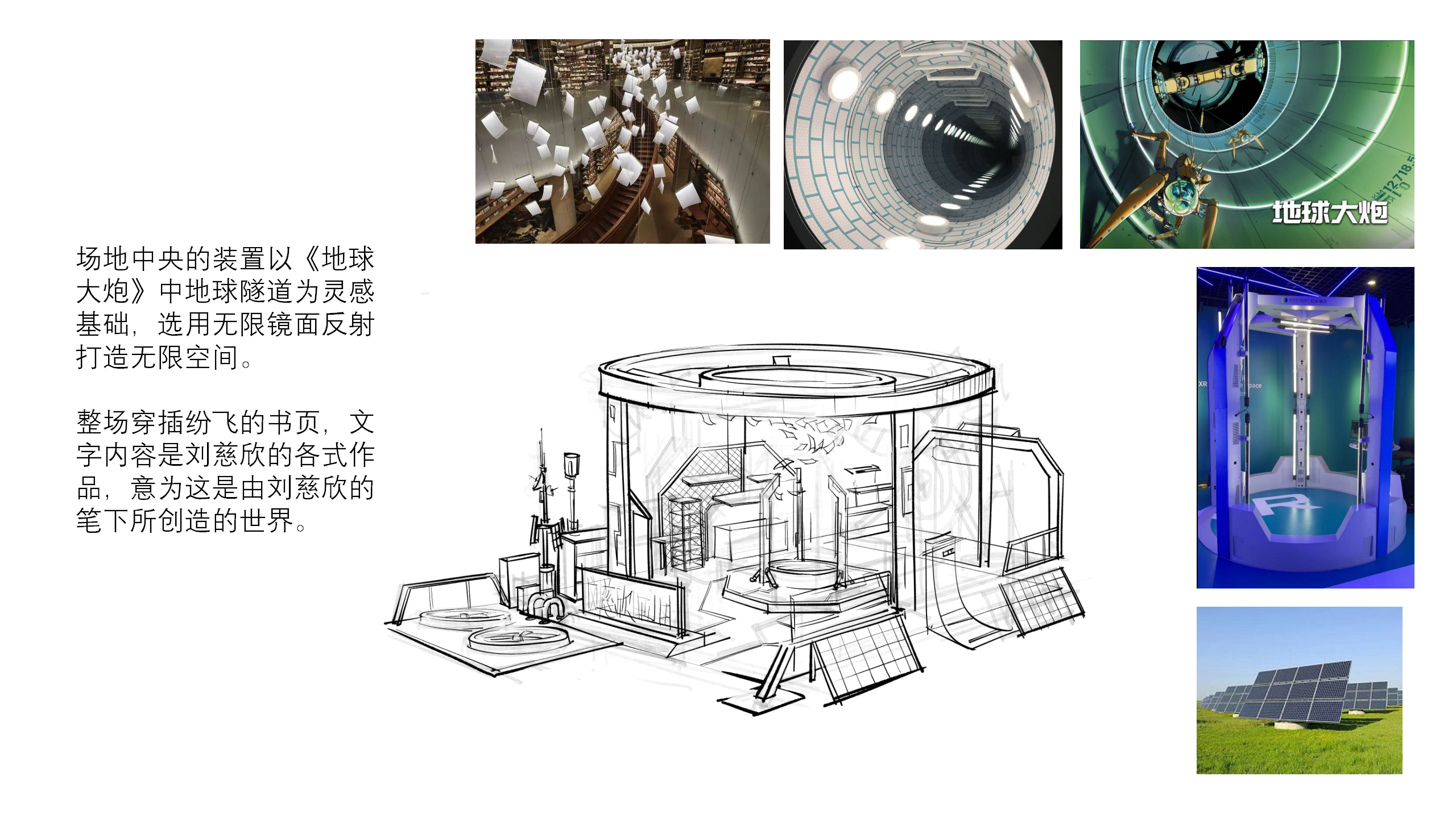 《地球大炮》刘慈欣系列作品周边快闪店