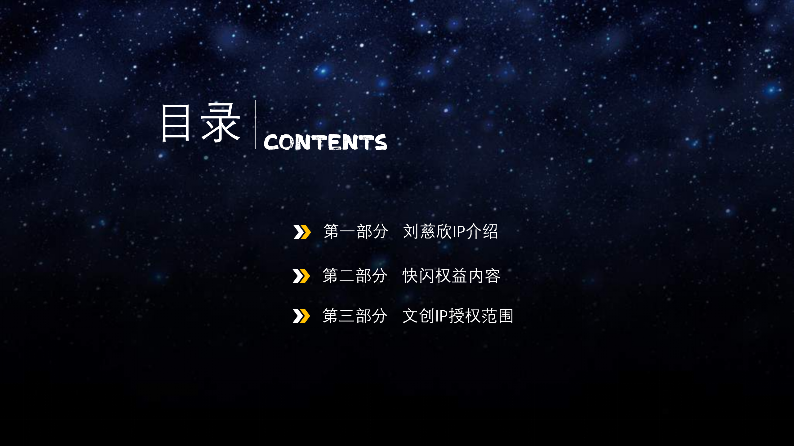 《地球大炮》刘慈欣系列作品周边快闪店