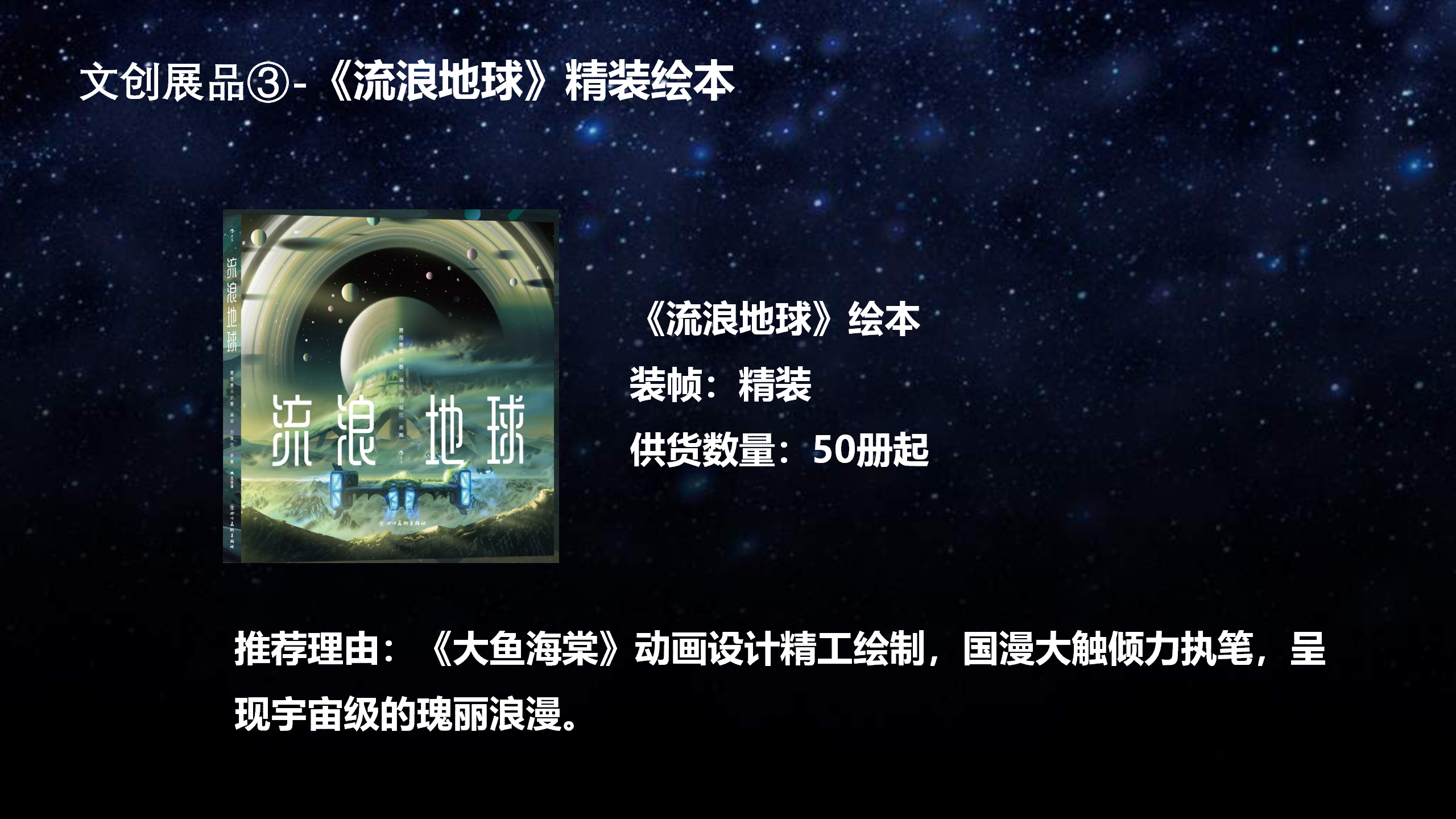 《地球大炮》刘慈欣系列作品周边快闪店