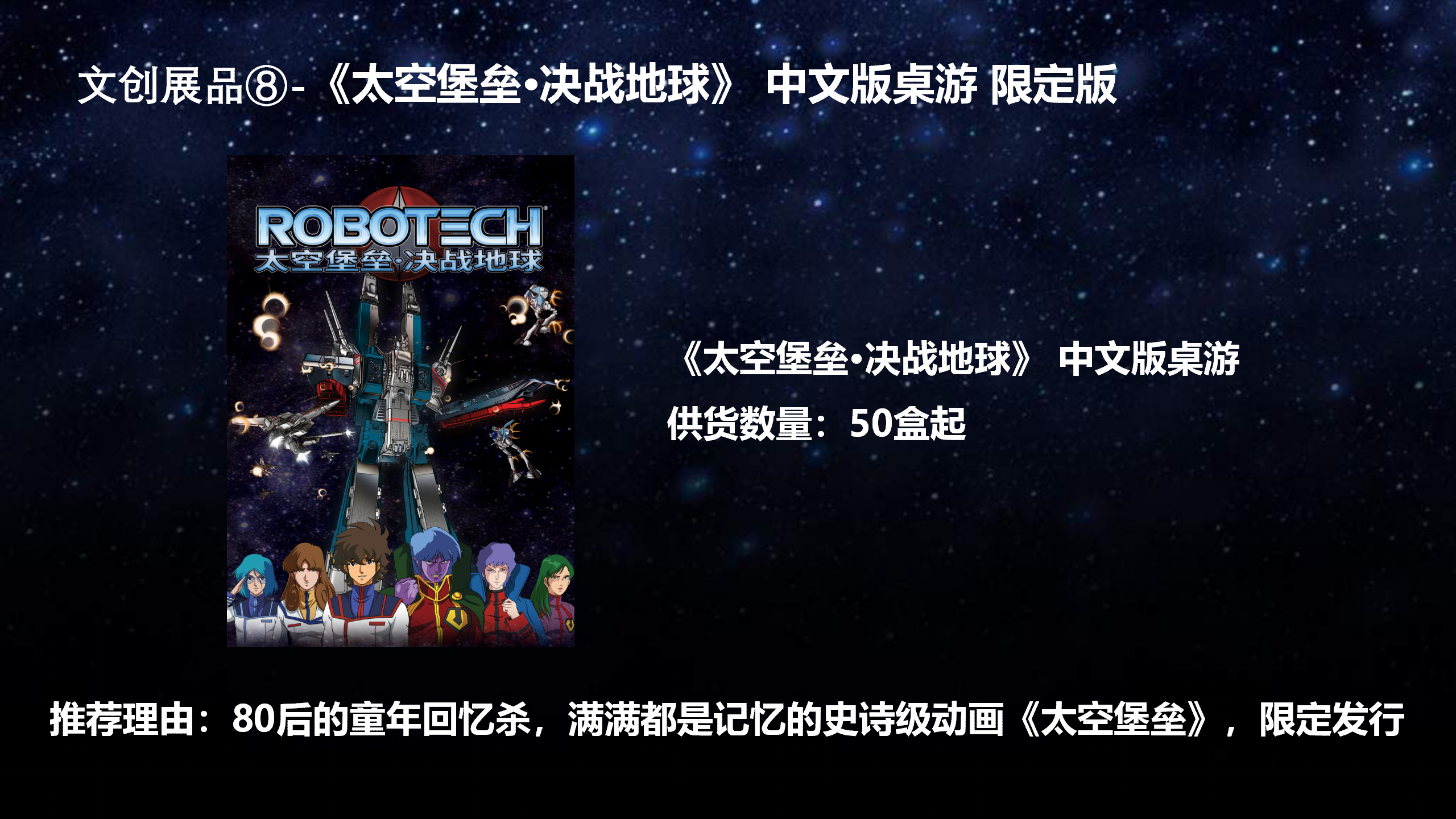 《地球大炮》刘慈欣系列作品周边快闪店