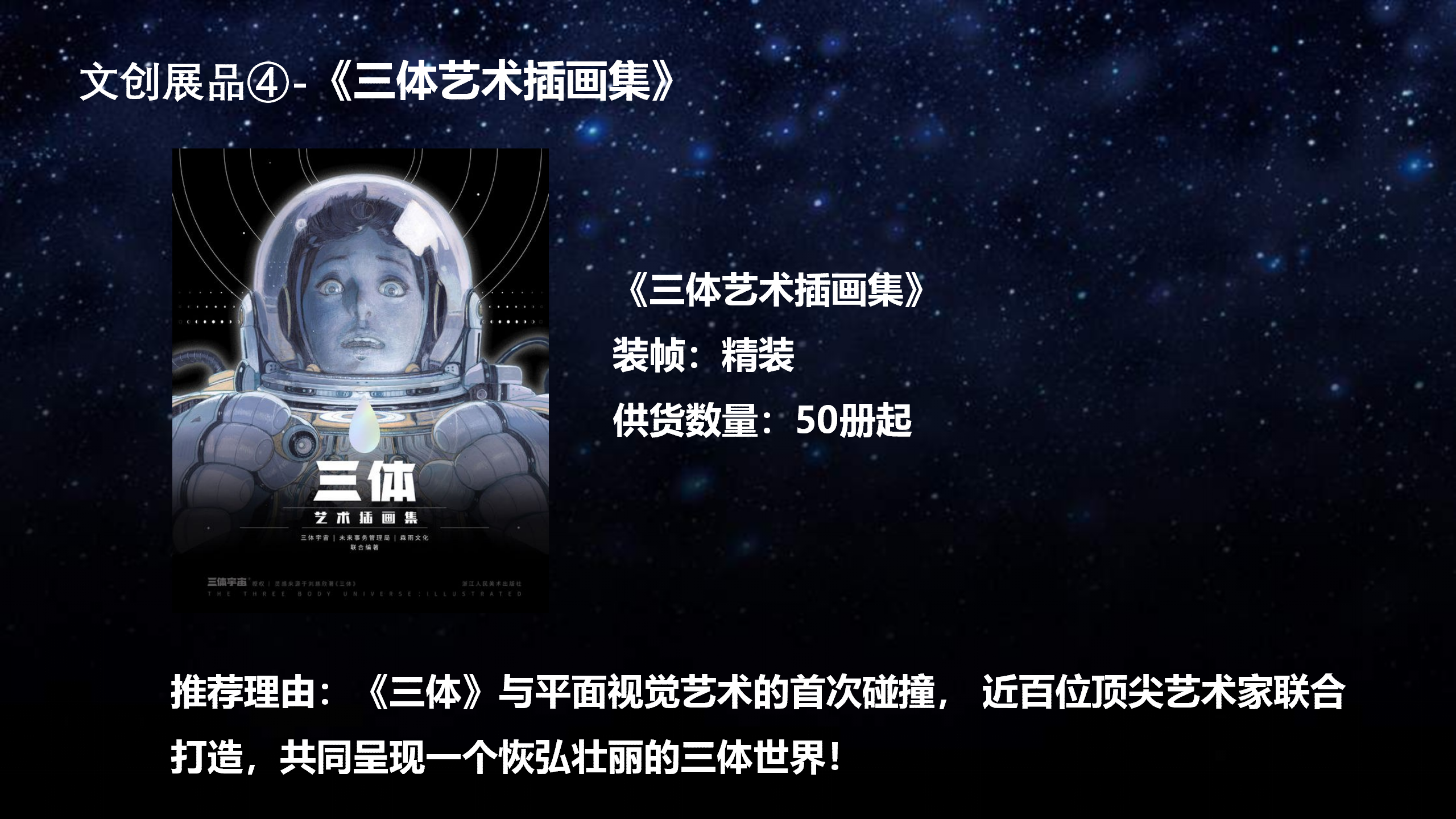 《地球大炮》刘慈欣系列作品周边快闪店