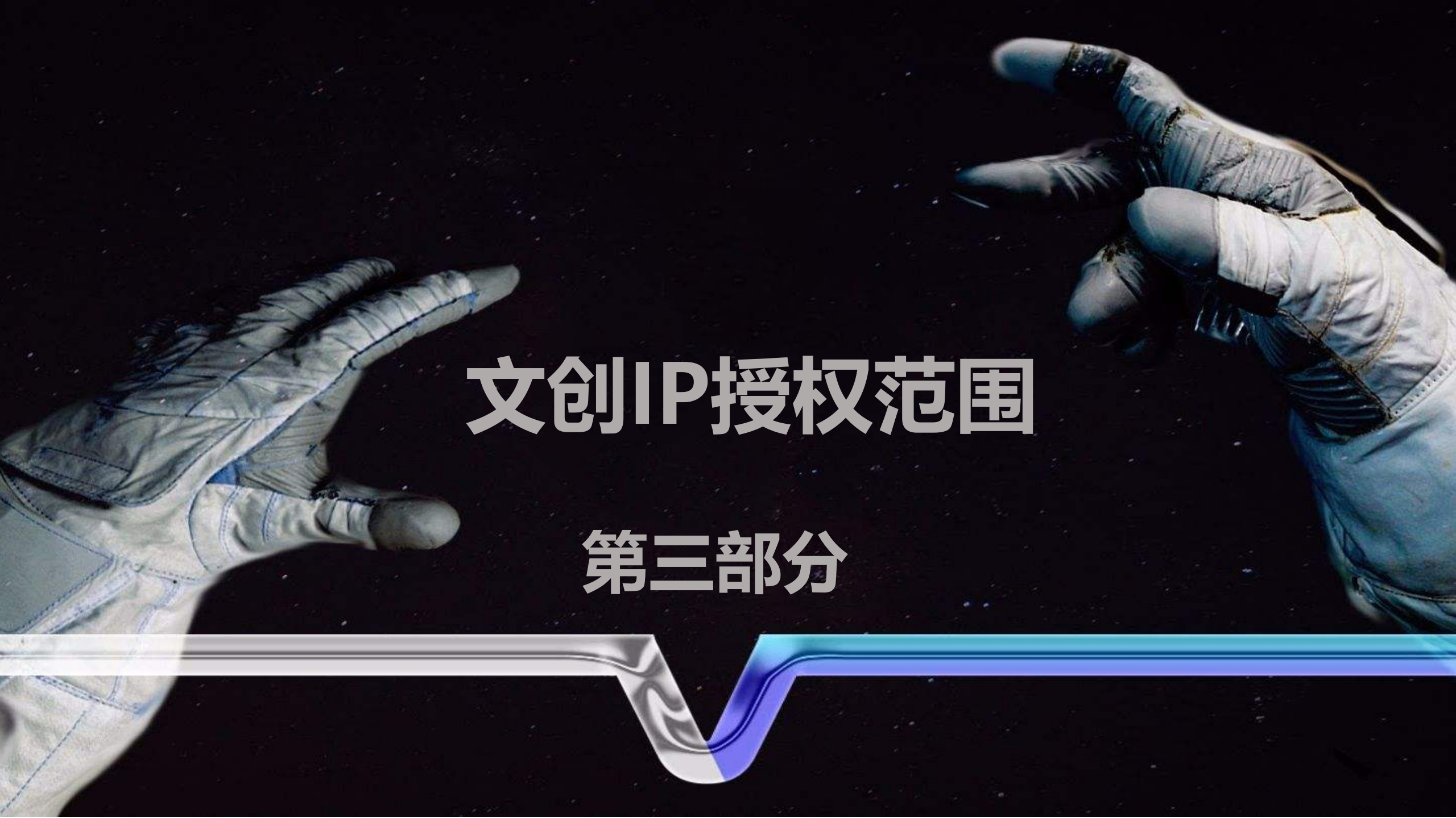 《地球大炮》刘慈欣系列作品周边快闪店