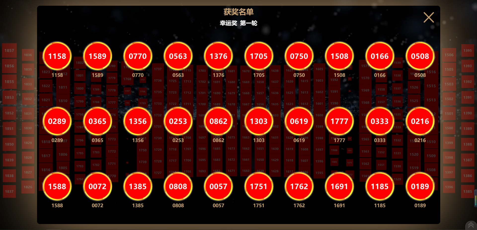 姓名人名单抽奖号码数字滚动抽奖工号部门