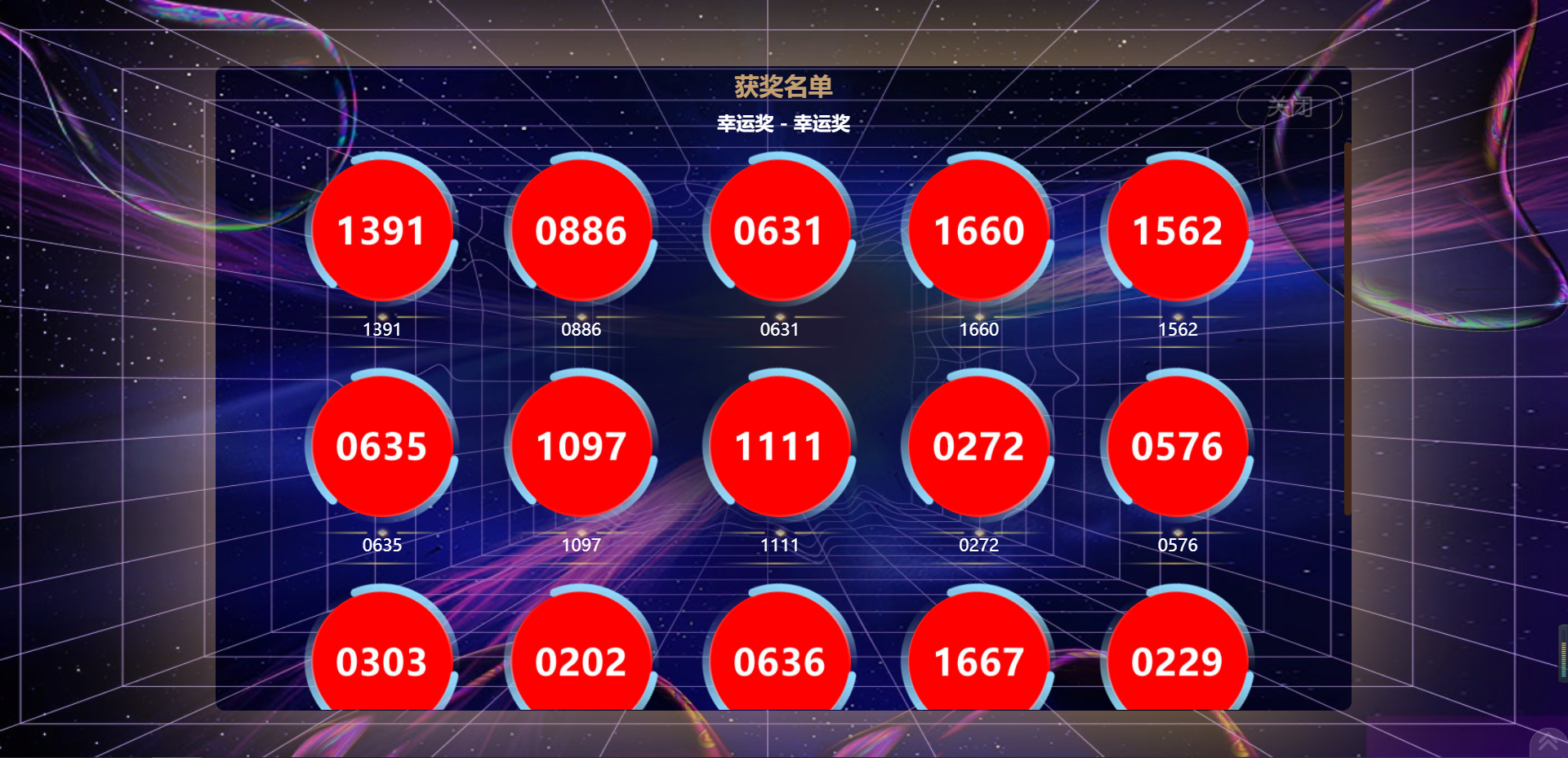 姓名人名单抽奖号码数字滚动抽奖工号部门
