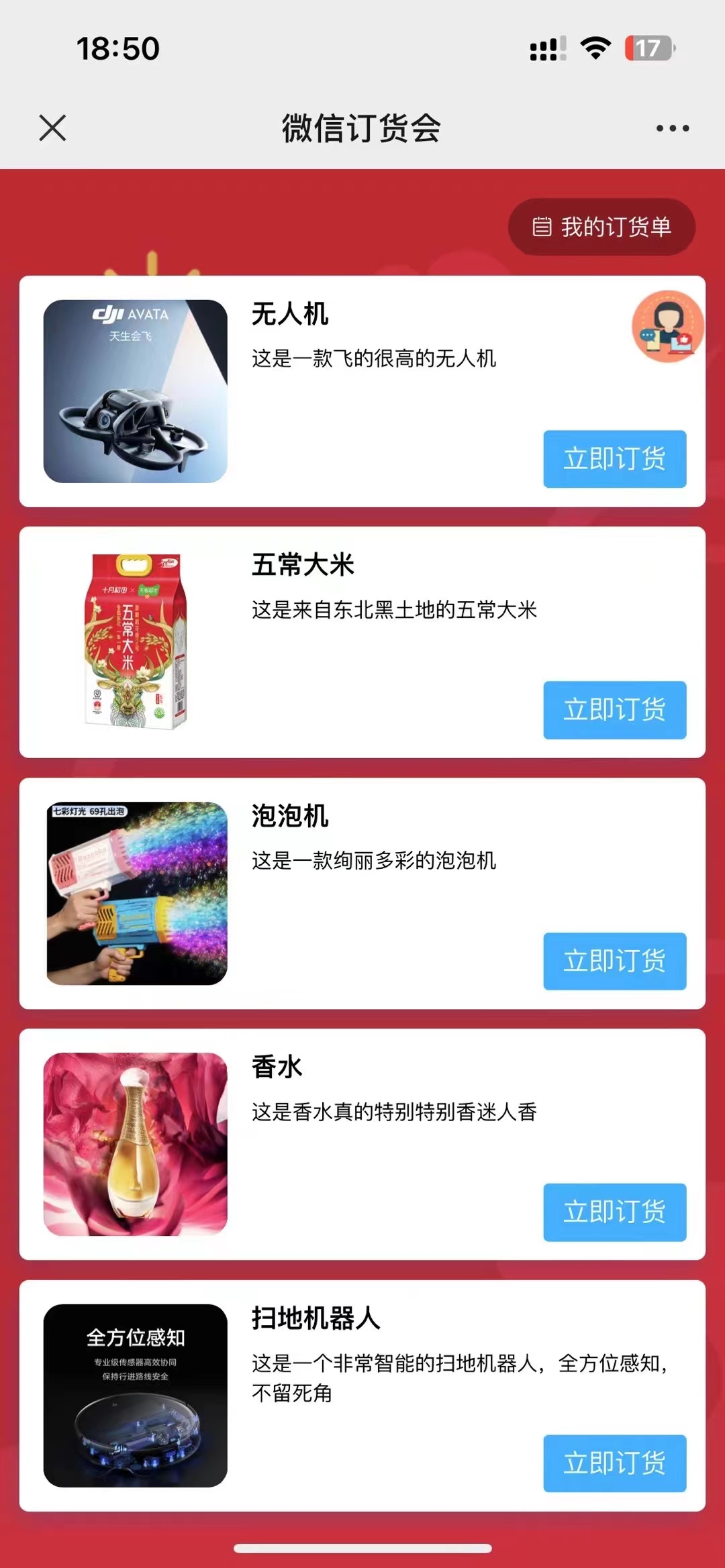 微信扫码订货会大屏幕采购系统分销商