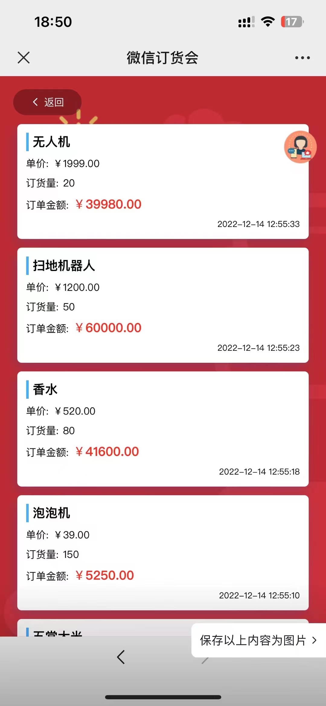 微信扫码订货会大屏幕采购系统分销商