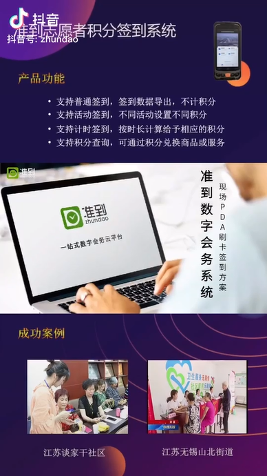 志愿者签到，准到志愿者积分管理系统