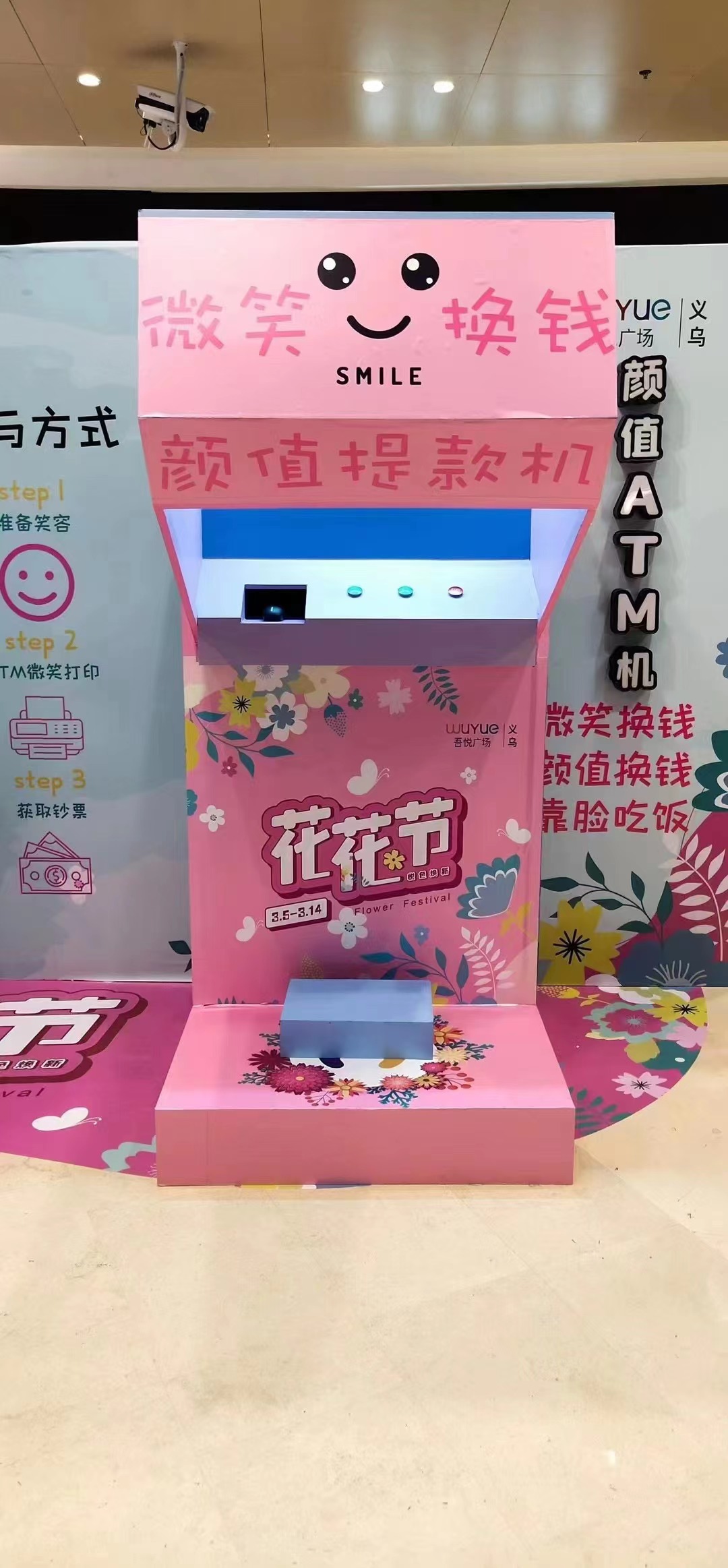 微笑提款机颜值兑换机微笑可以当钱花