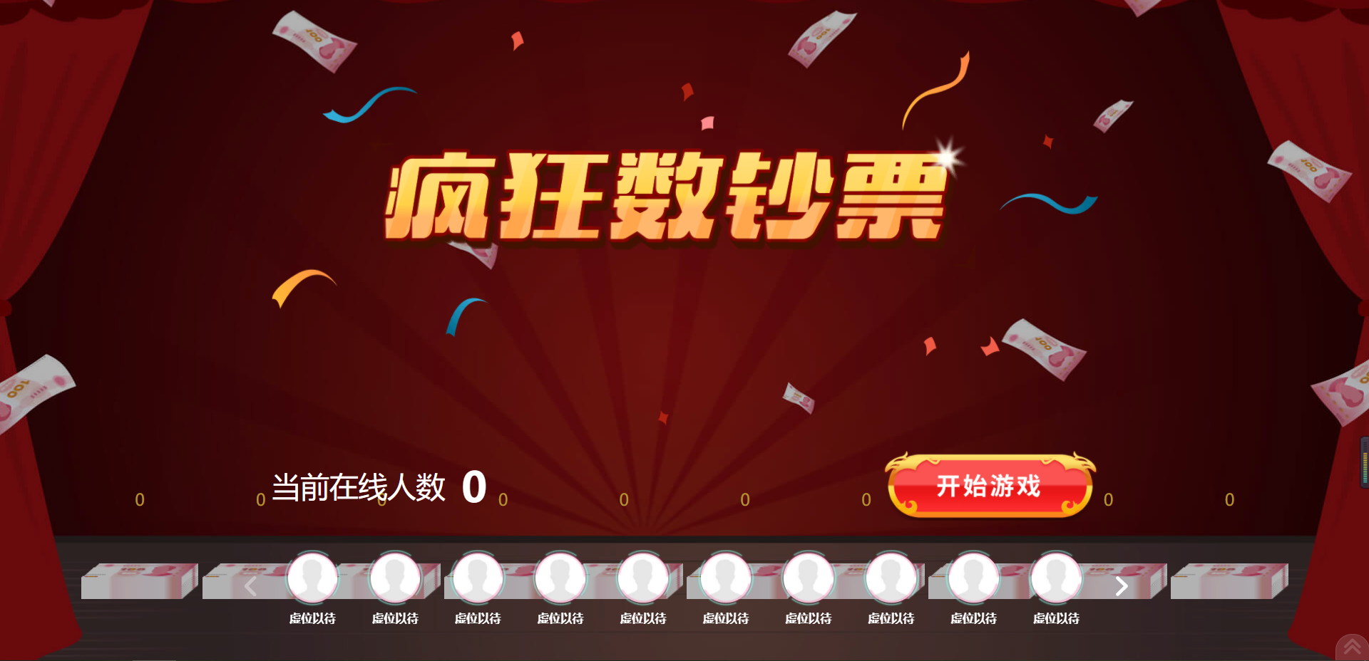 微信摇一摇游戏年会暖场互动会议大屏游戏赛马