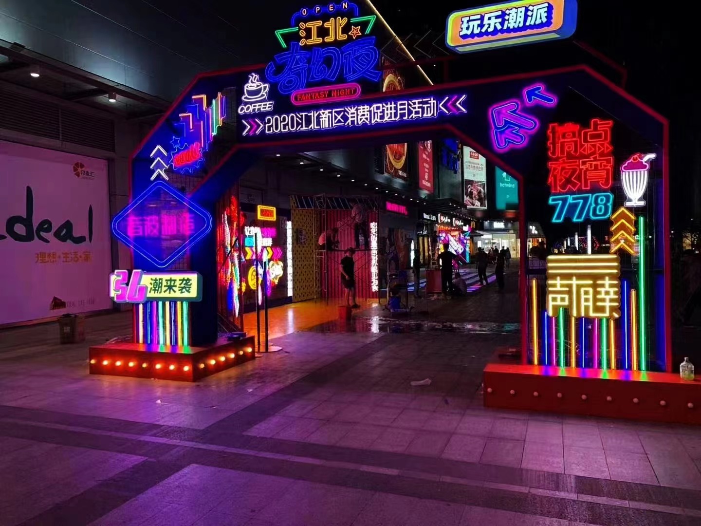 灯饰画商超美陈包装霓虹灯美陈街区亮化景观亮化工厂
