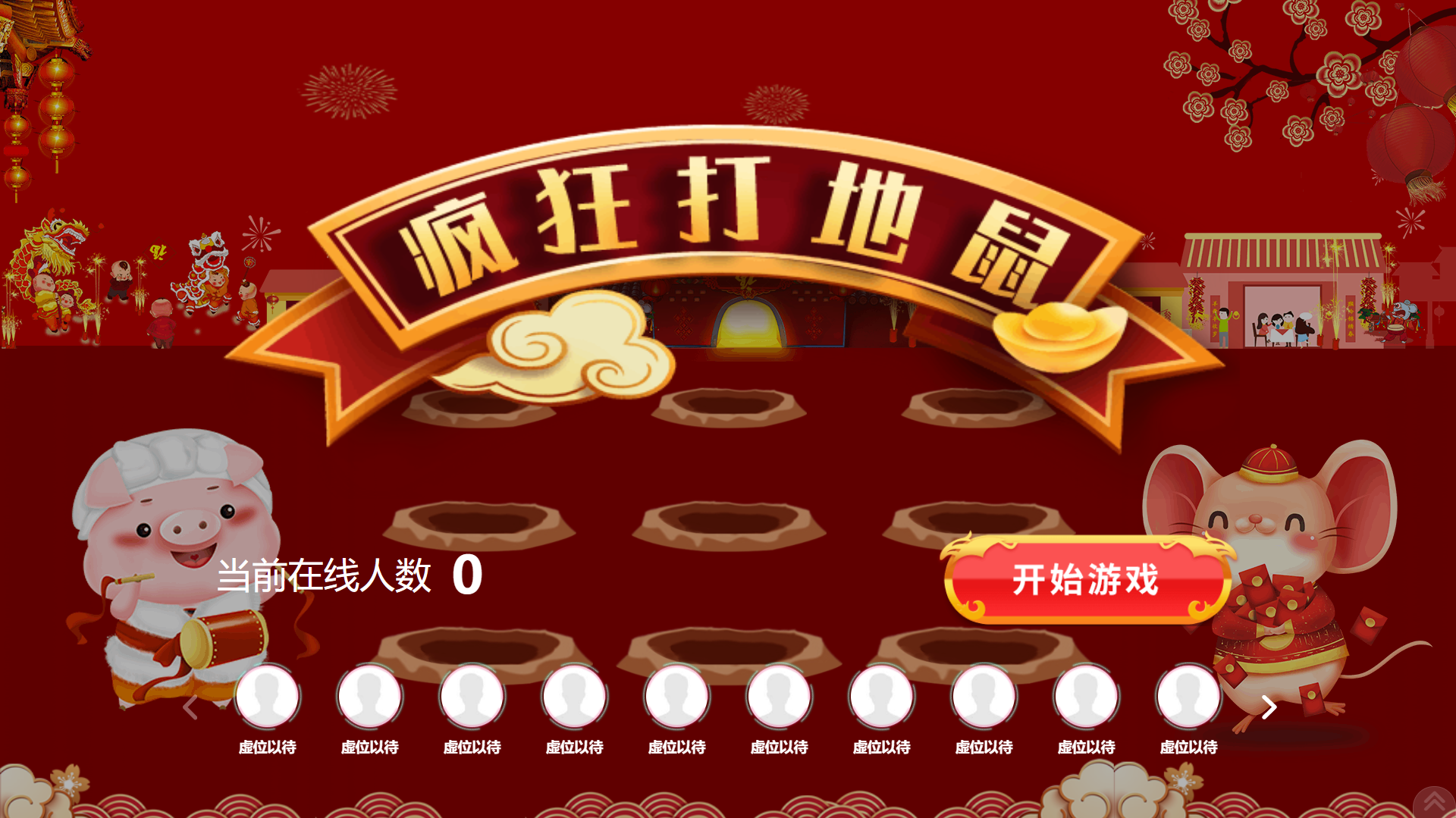 微信大屏幕互动摇一摇游戏疯狂数钱钞票金币