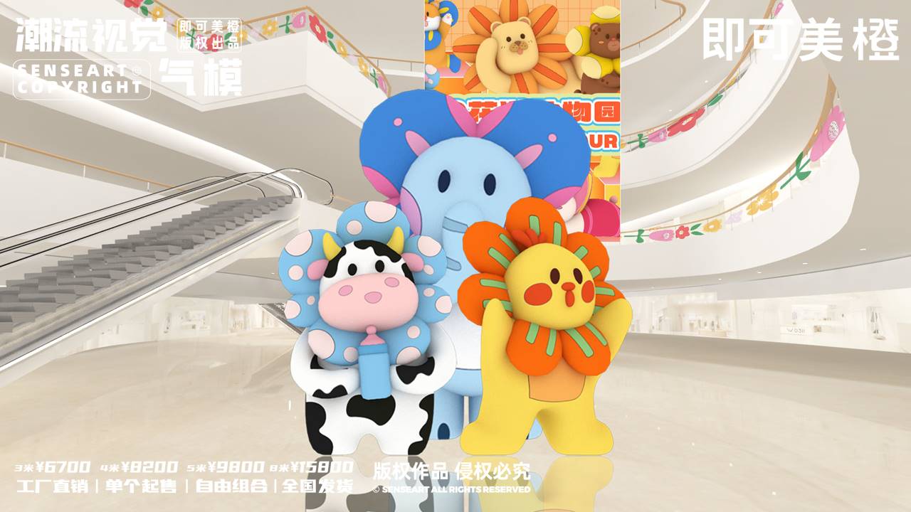 【ZOO花游动物园】-IP授权